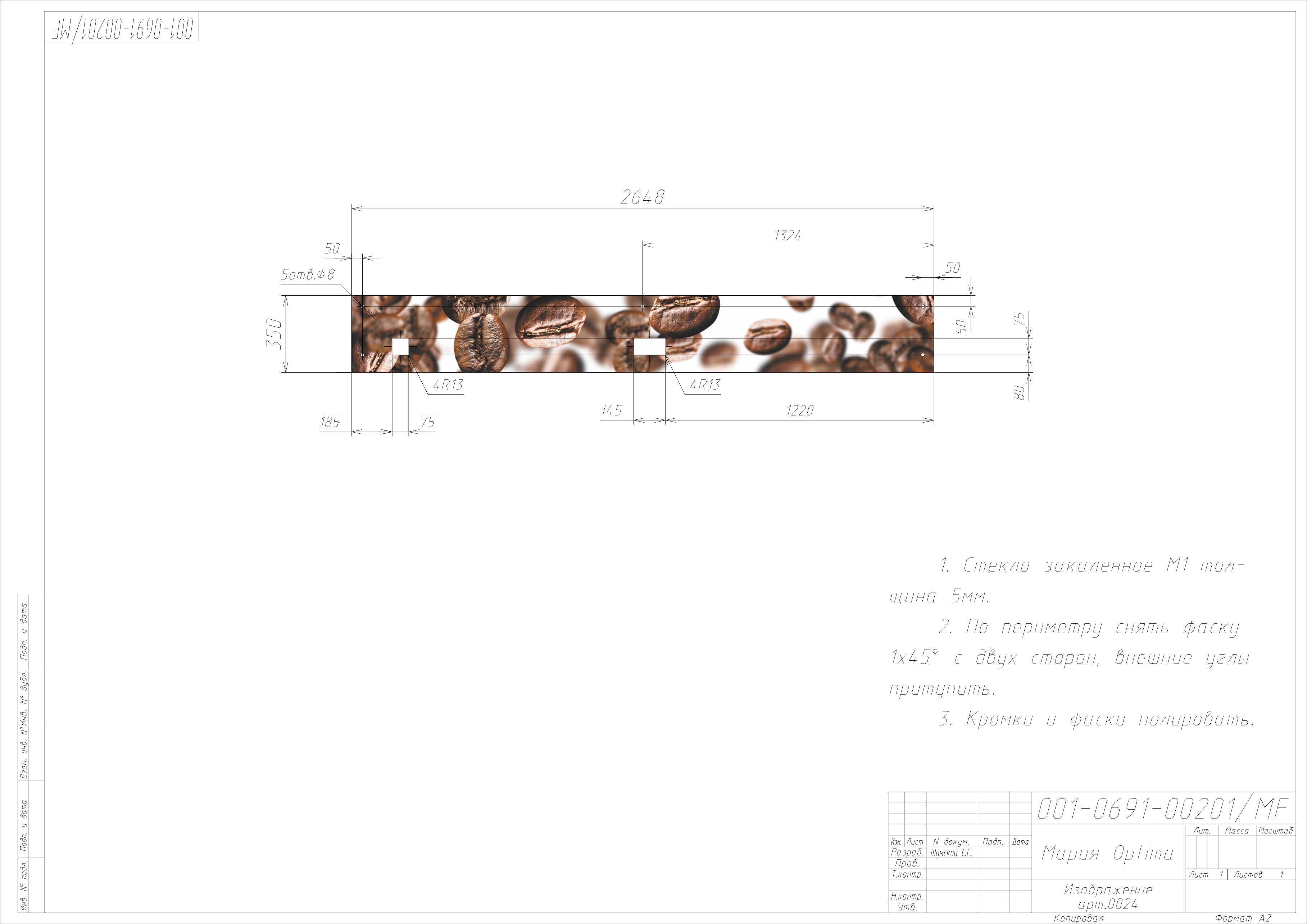 Стеновая панель OPTIMA (2.648x0.350) 