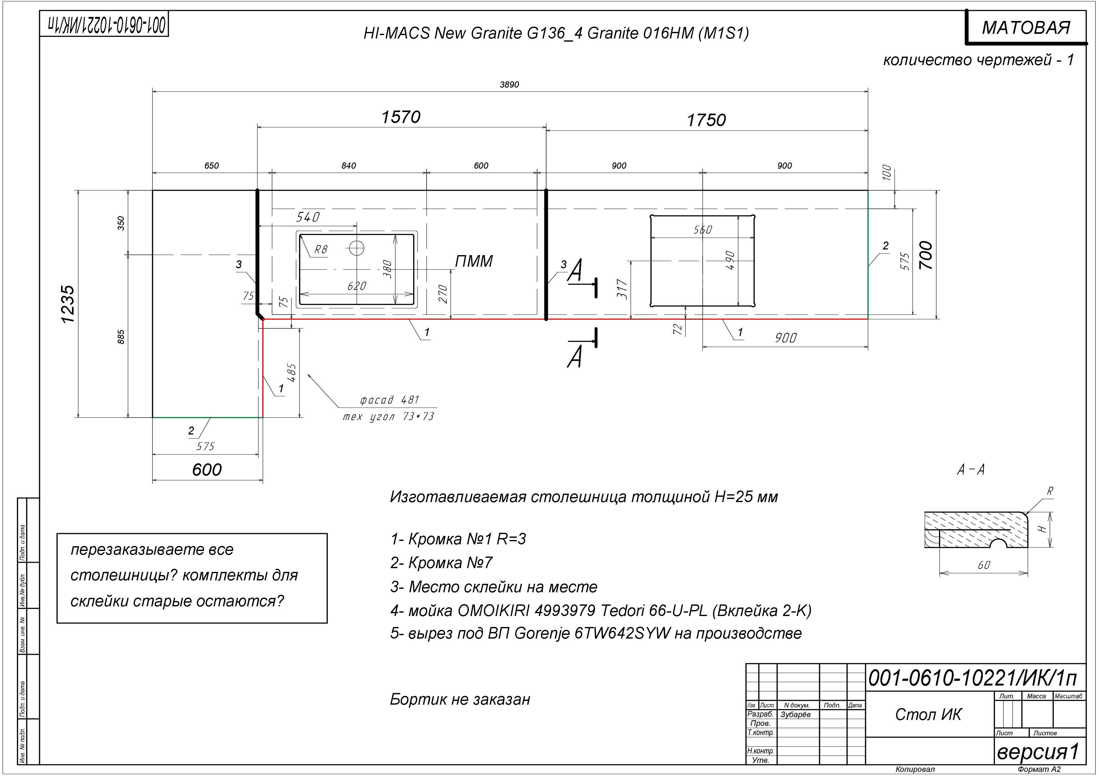 Столешница из ИК 1.234х0.600 (Н=25 мм)