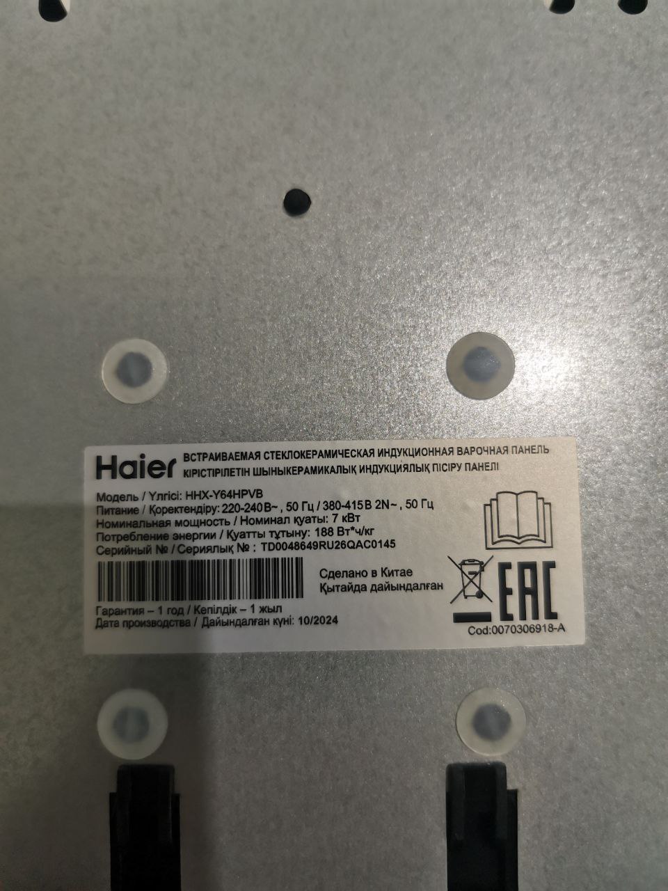 Варочная панель индукционная HAIER HHX-Y64HPVB