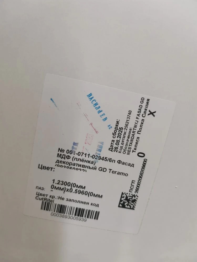 Нестандартный фасад GD (1.230 * 0.596) 