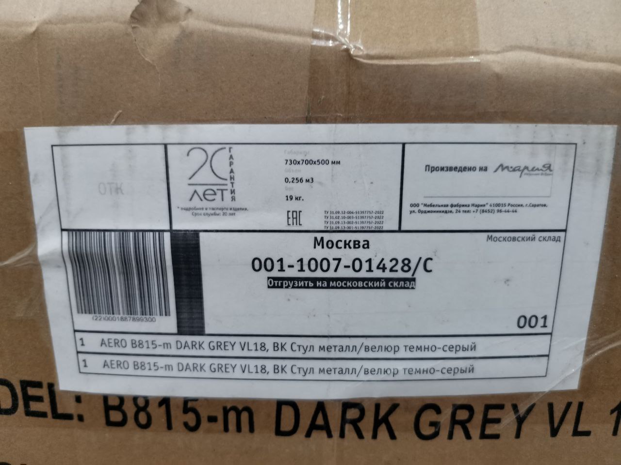 Комплект из 2-х стульев AERO B815-m 