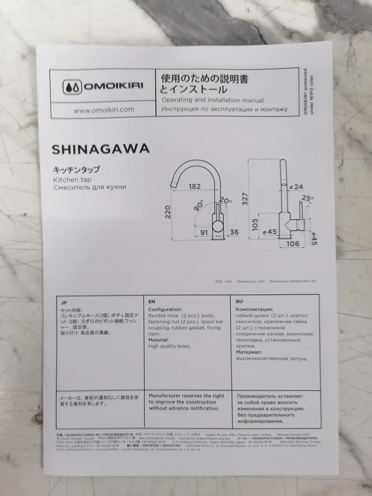 Смеситель OMOIKIRI 4974106(4994106) Shinagawa-BL 