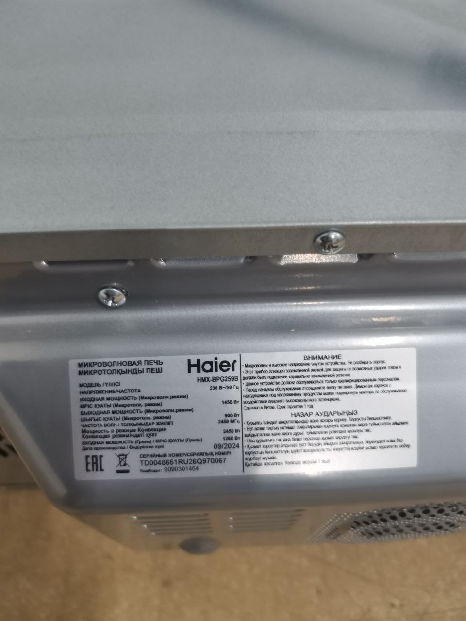 Встраиваемая микроволновая печь HAIER HMX-BPG259B 