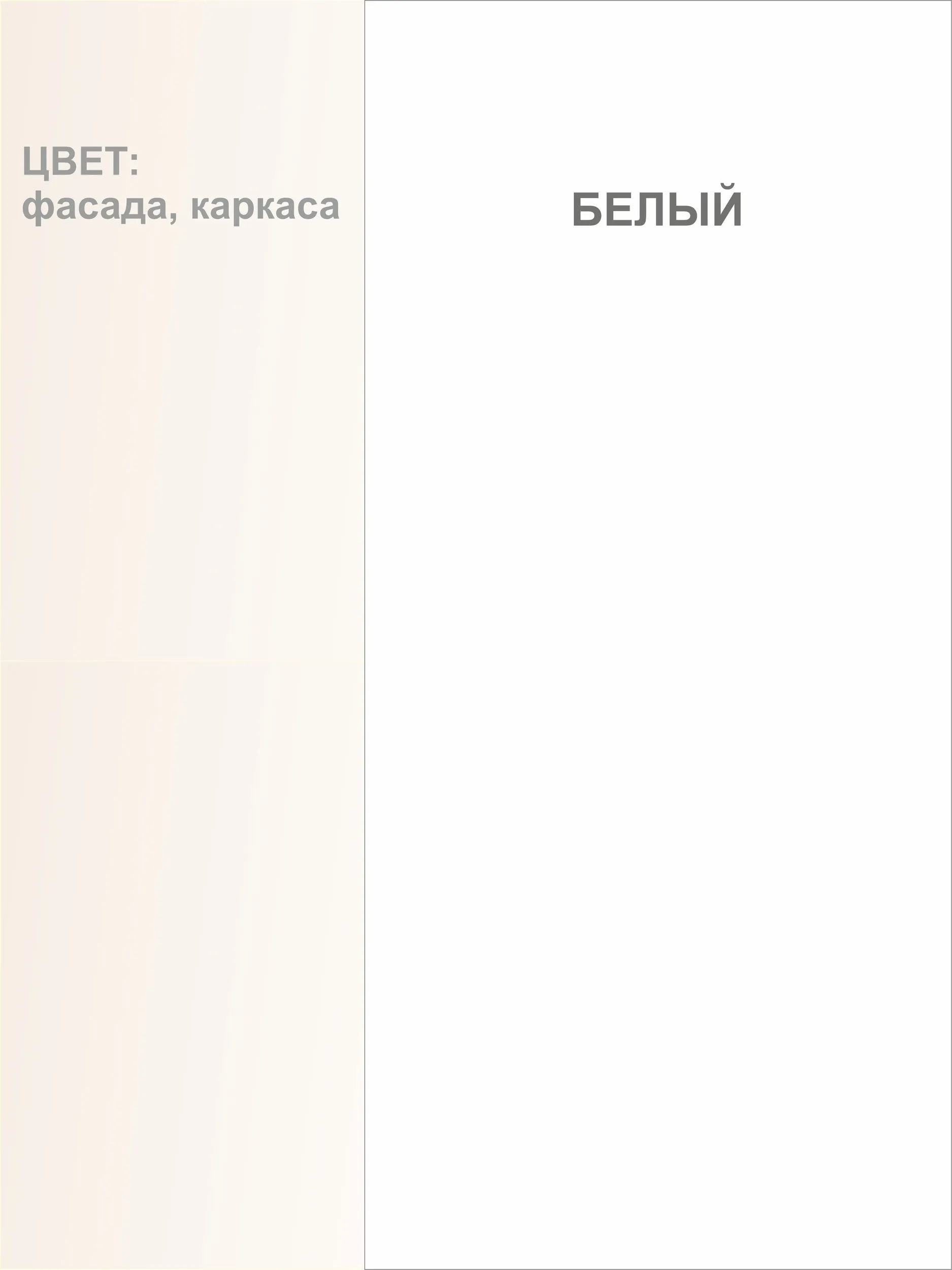Модуль-пенал Белый высота 223 см, для встраиваемого холодильника