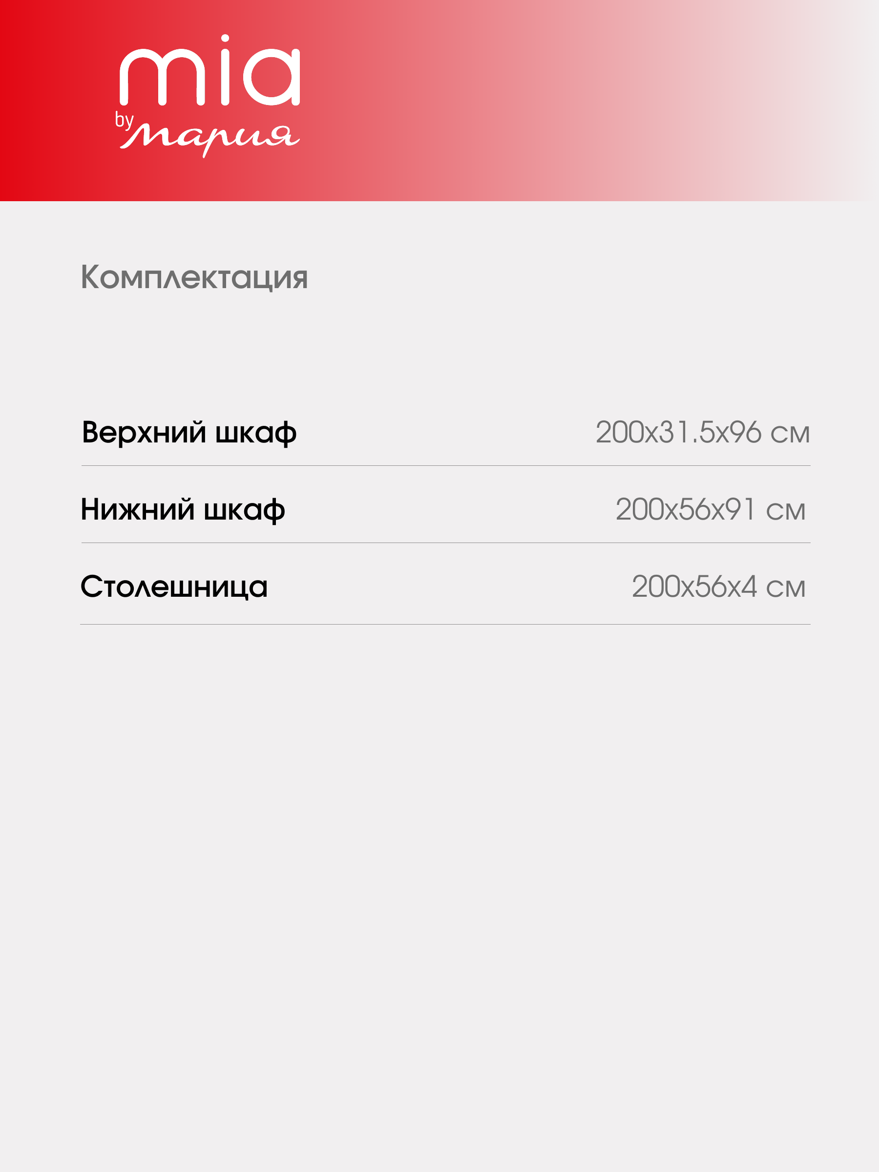 Кухонный гарнитур MIA by Мария