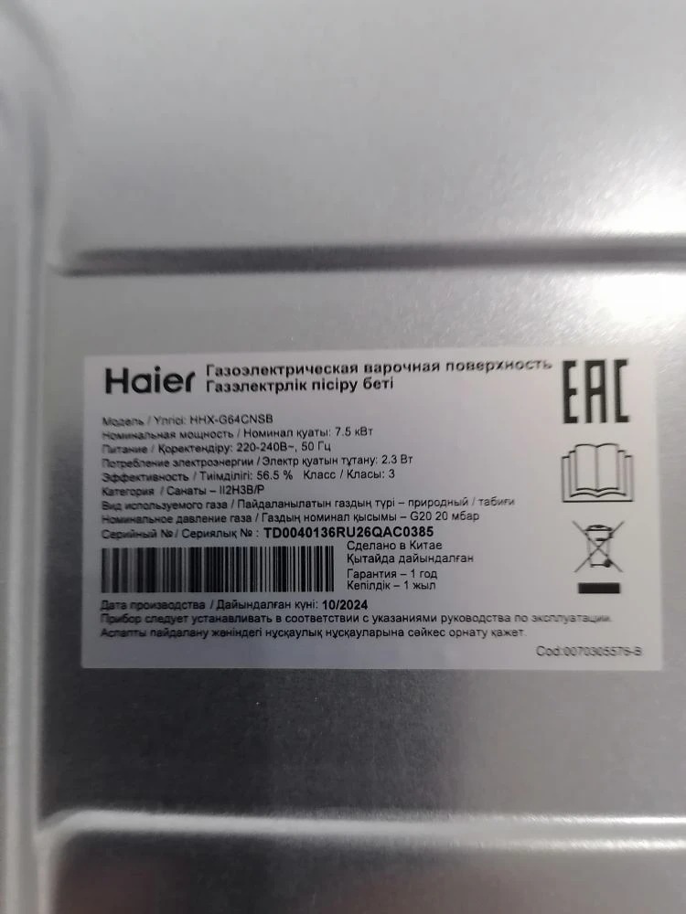 Варочная панель газовая HAIER HHX-G64CNSB