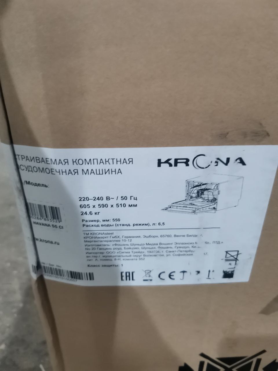 Встраиваемая посудомоечная машина KRONA HAVANA 55 CI