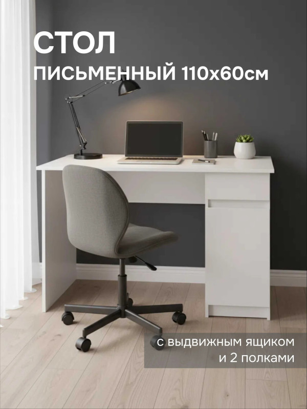 Стол письменный 1100*600 с выдвижным ящиком СП003