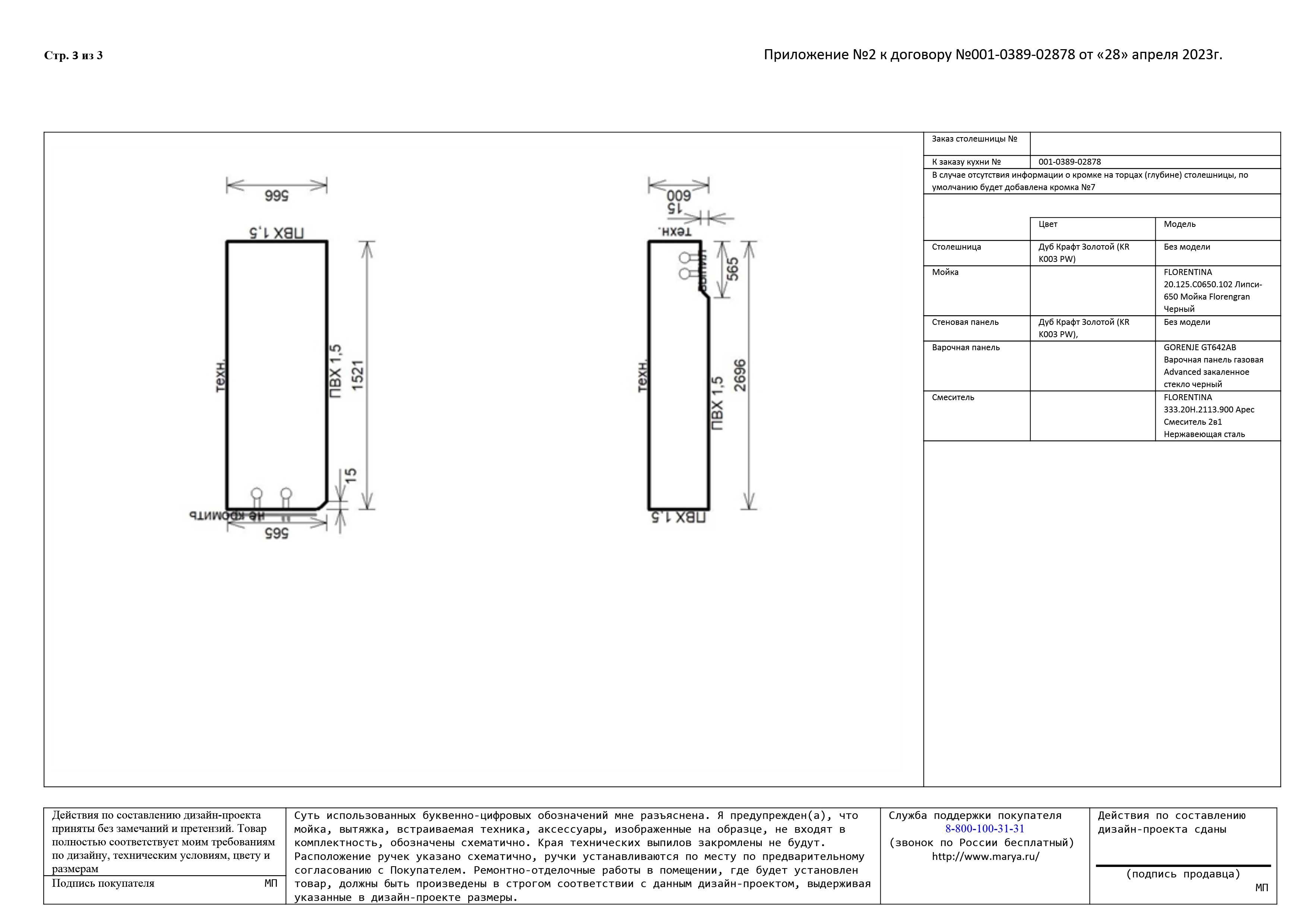 Столешница ДСП БП (2.698x0.600) 