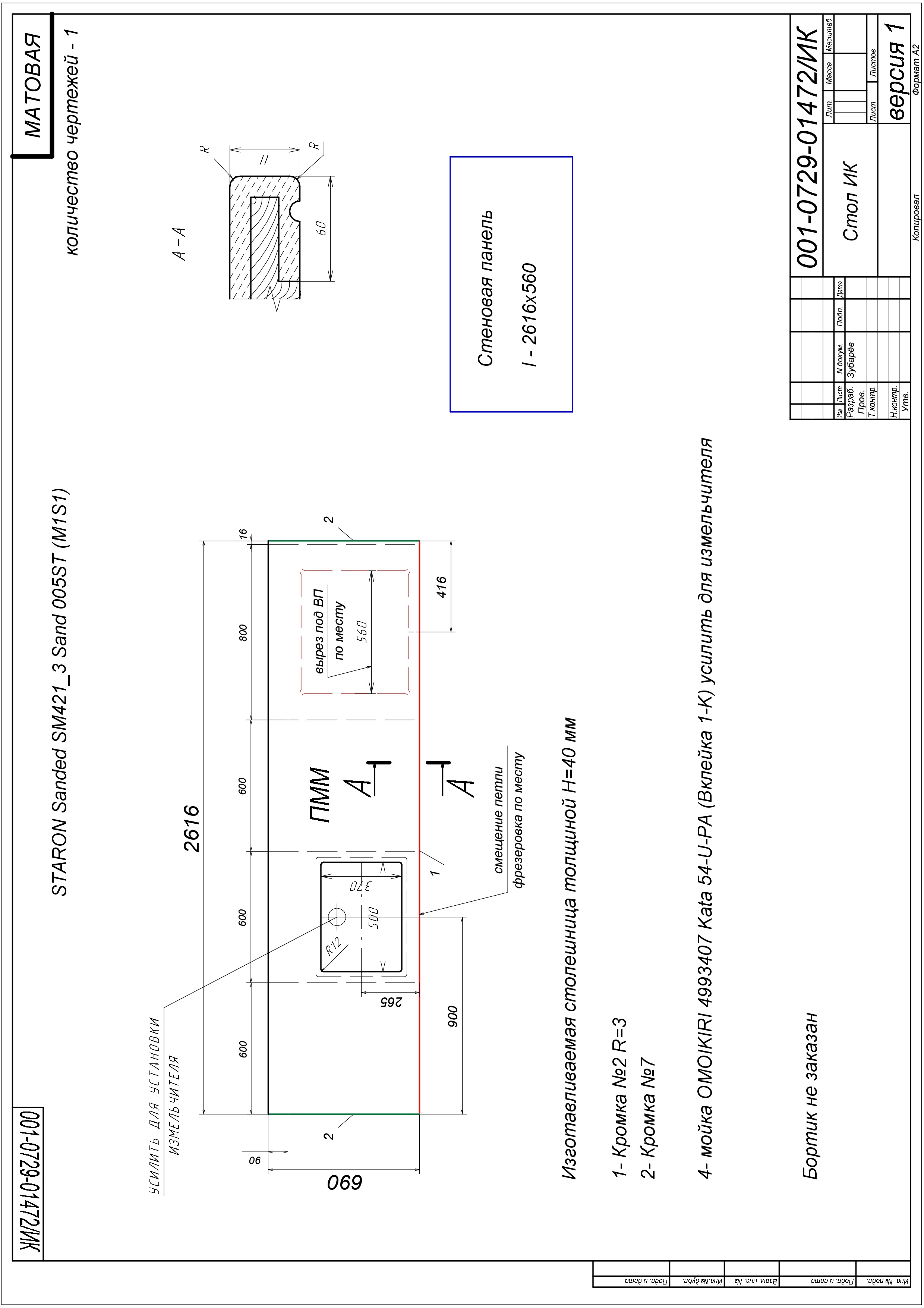 Столешница из ИК 2.615х0.690 (Н=40 мм)