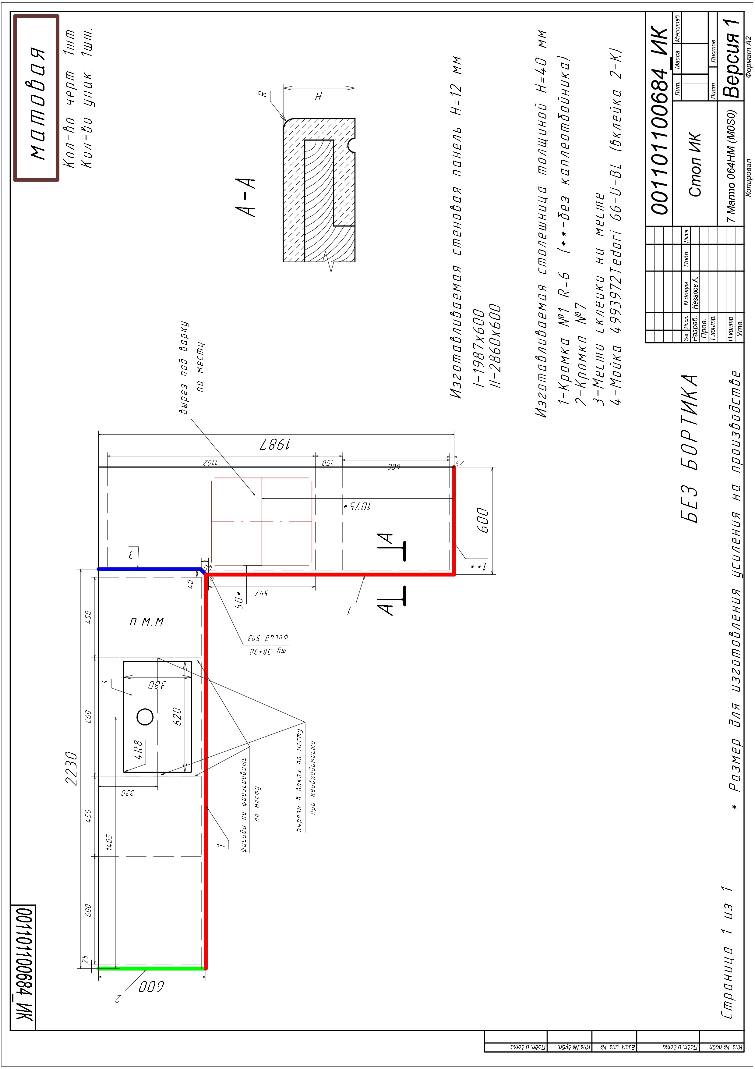 Столешница из искусственного камня 2.245*0.600 Н=40 мм