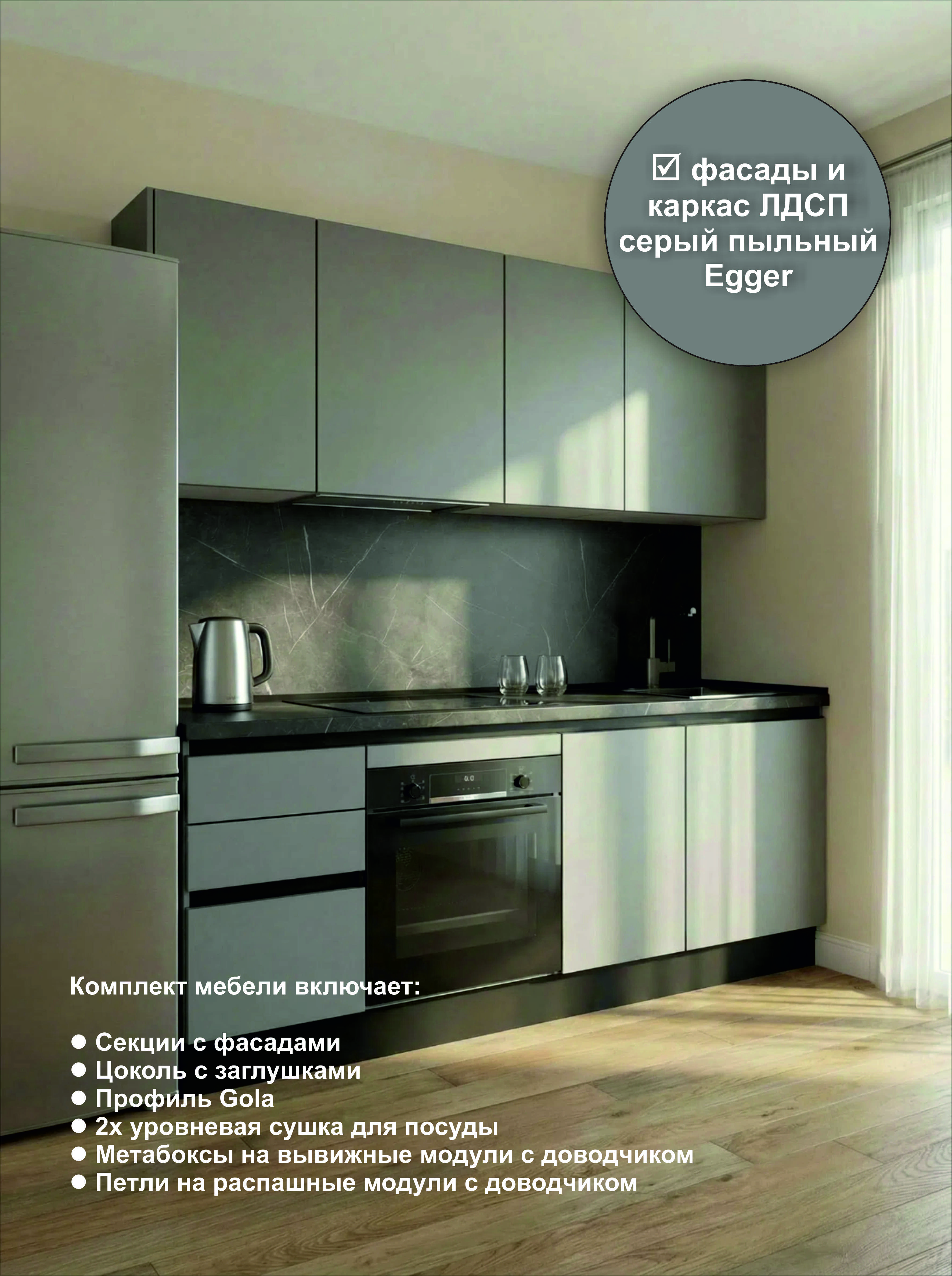 Кухонный гарнитур прямой КТ-04, Серый пыльный, 210 см. без столешницы/стеновой панели