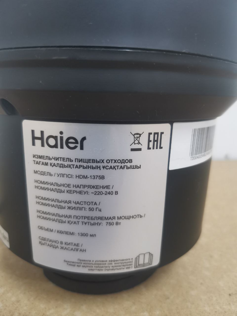 Измельчитель пищевых отходов HAIER HDM-1375B 