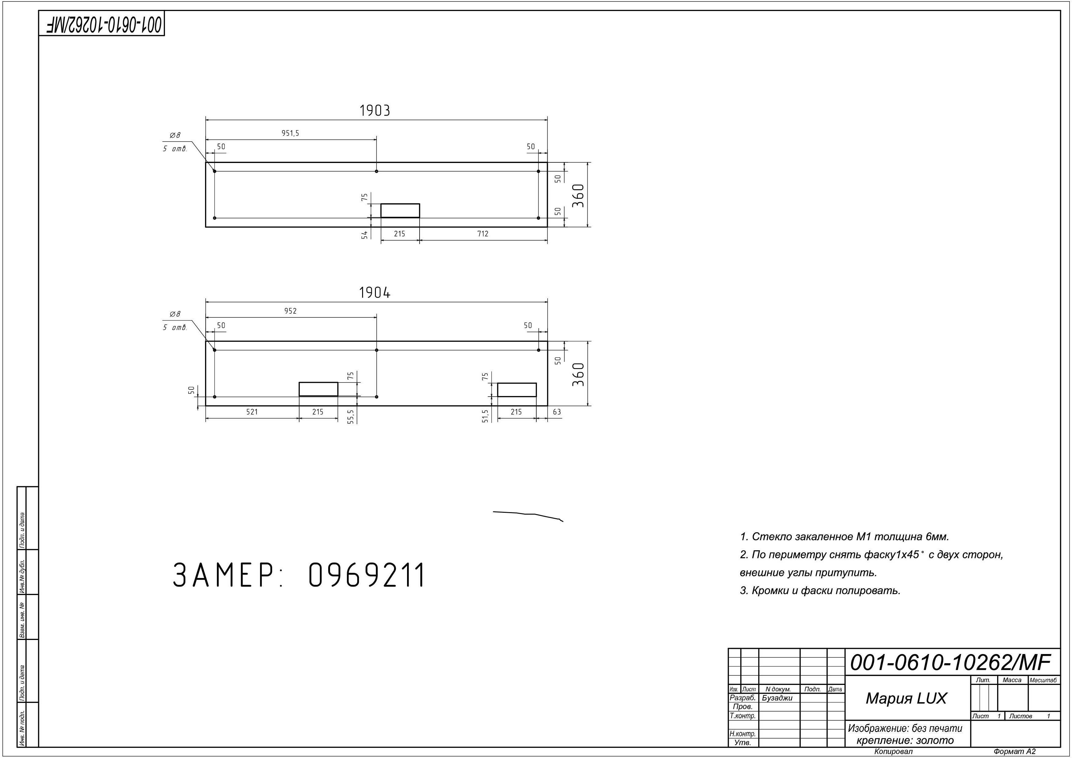 Стеновая панель МФ МАРИЯ LUX (1.902x0.360), 2 выреза