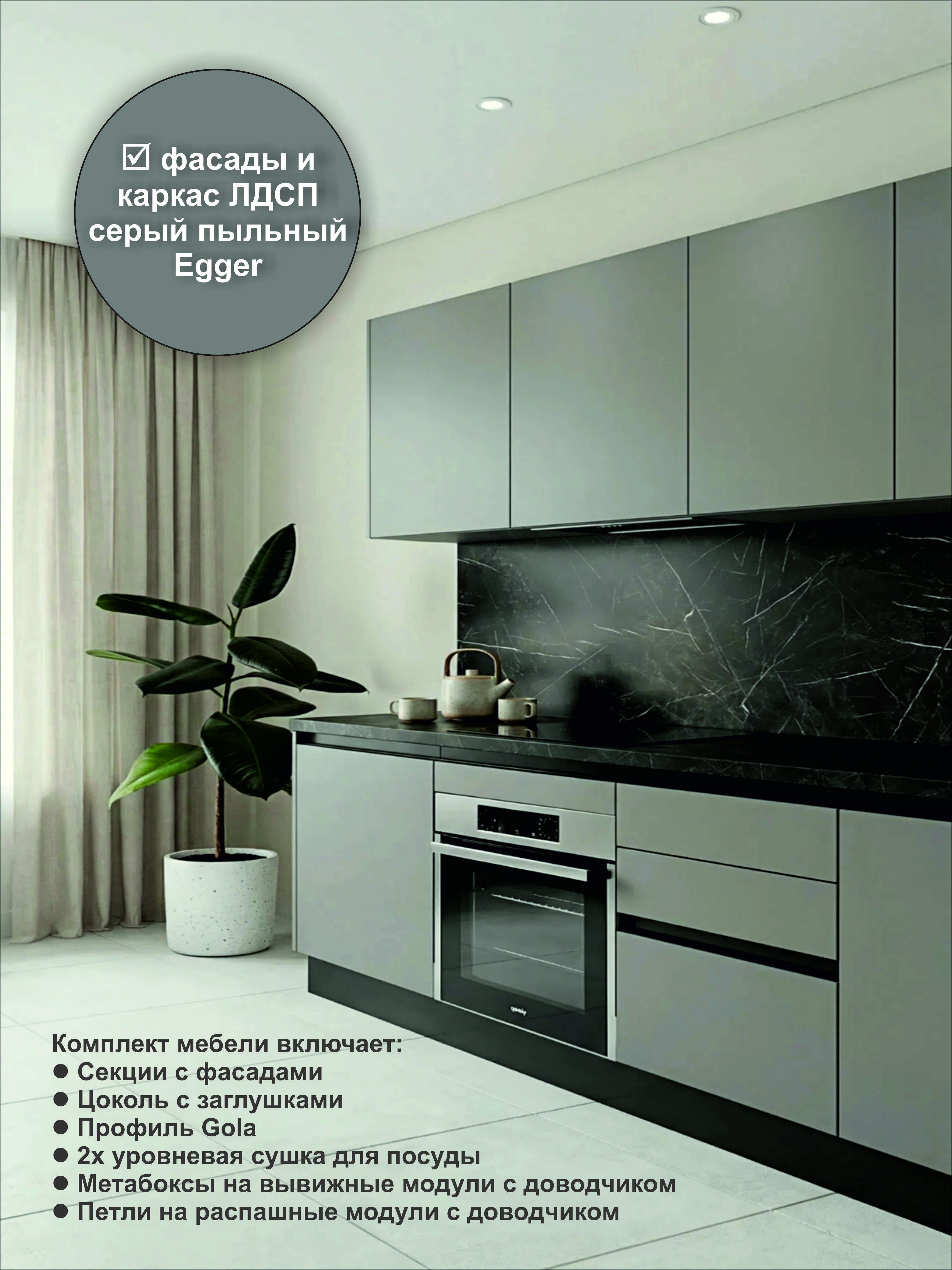 Кухонный гарнитур прямой КТ-02, Серый пыльный, 270 см.