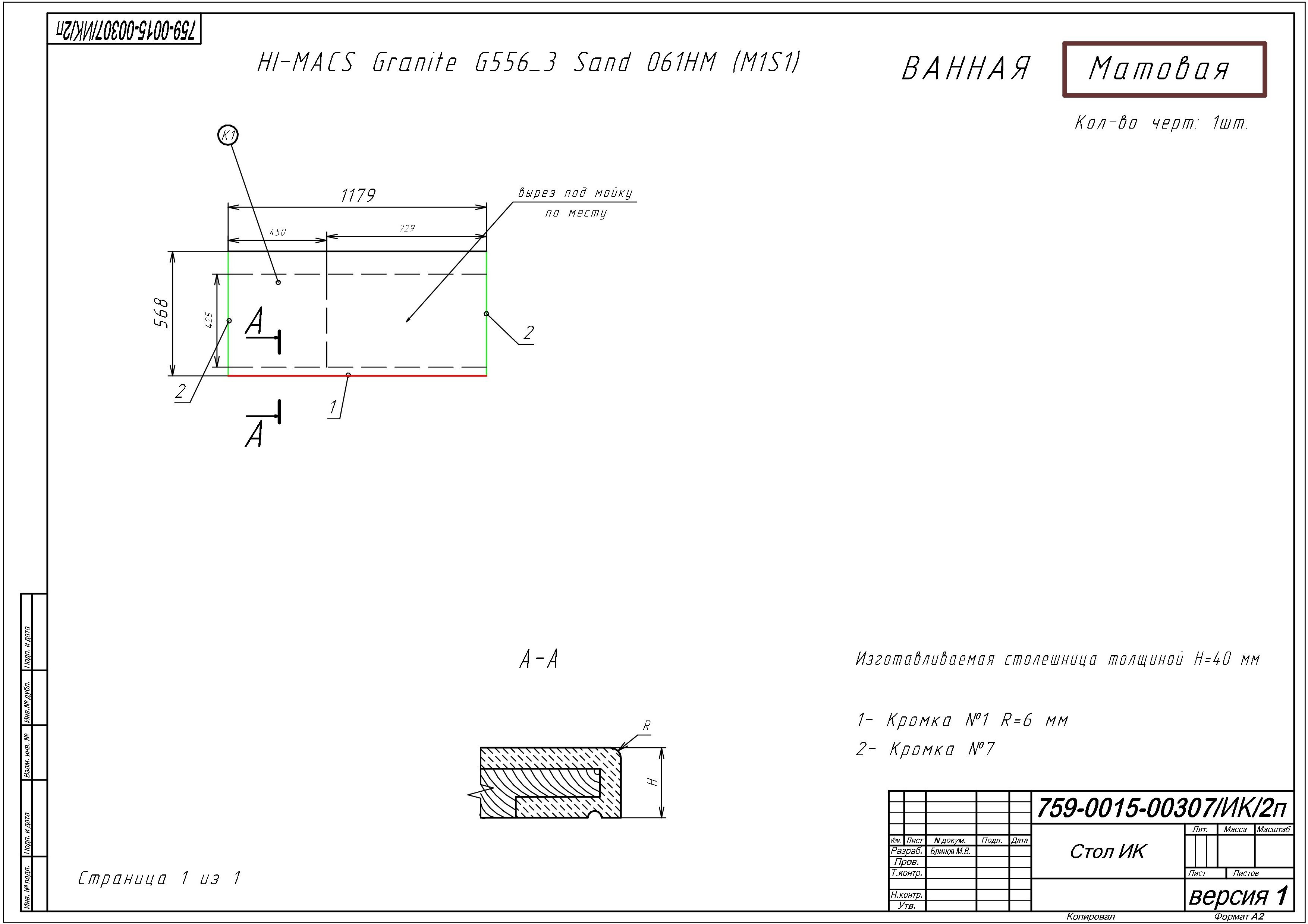 Столешница из искусственного камня (H=40 мм) (1.178x0.567)
