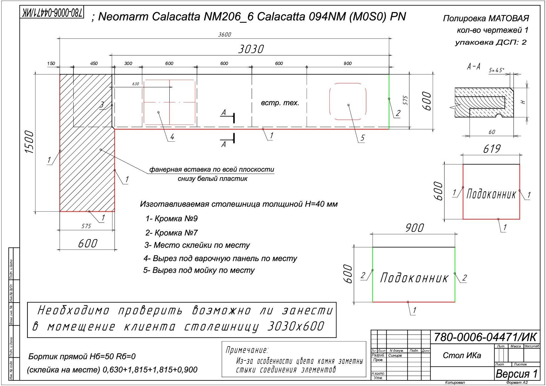 Столешница из ИК 2.950х0.600 (Н=40 мм)