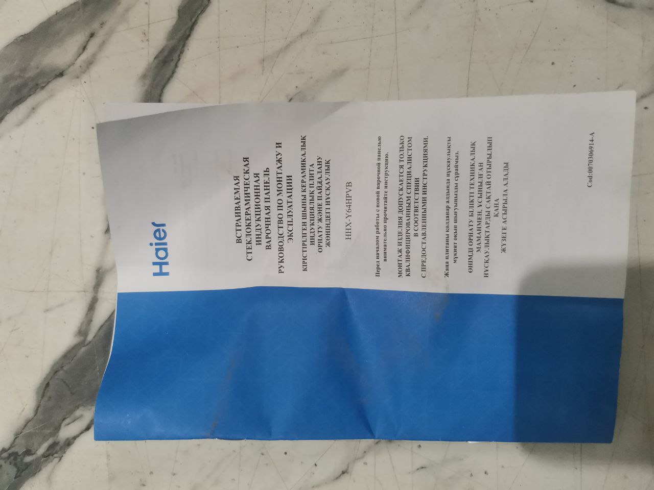 Варочная панель индукционная HAIER HHX-Y64HPVB