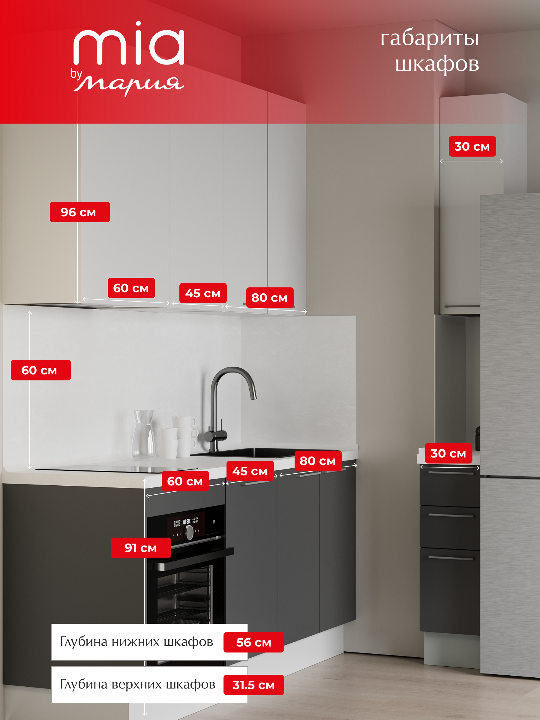 Кухонный гарнитур MIA by Мария