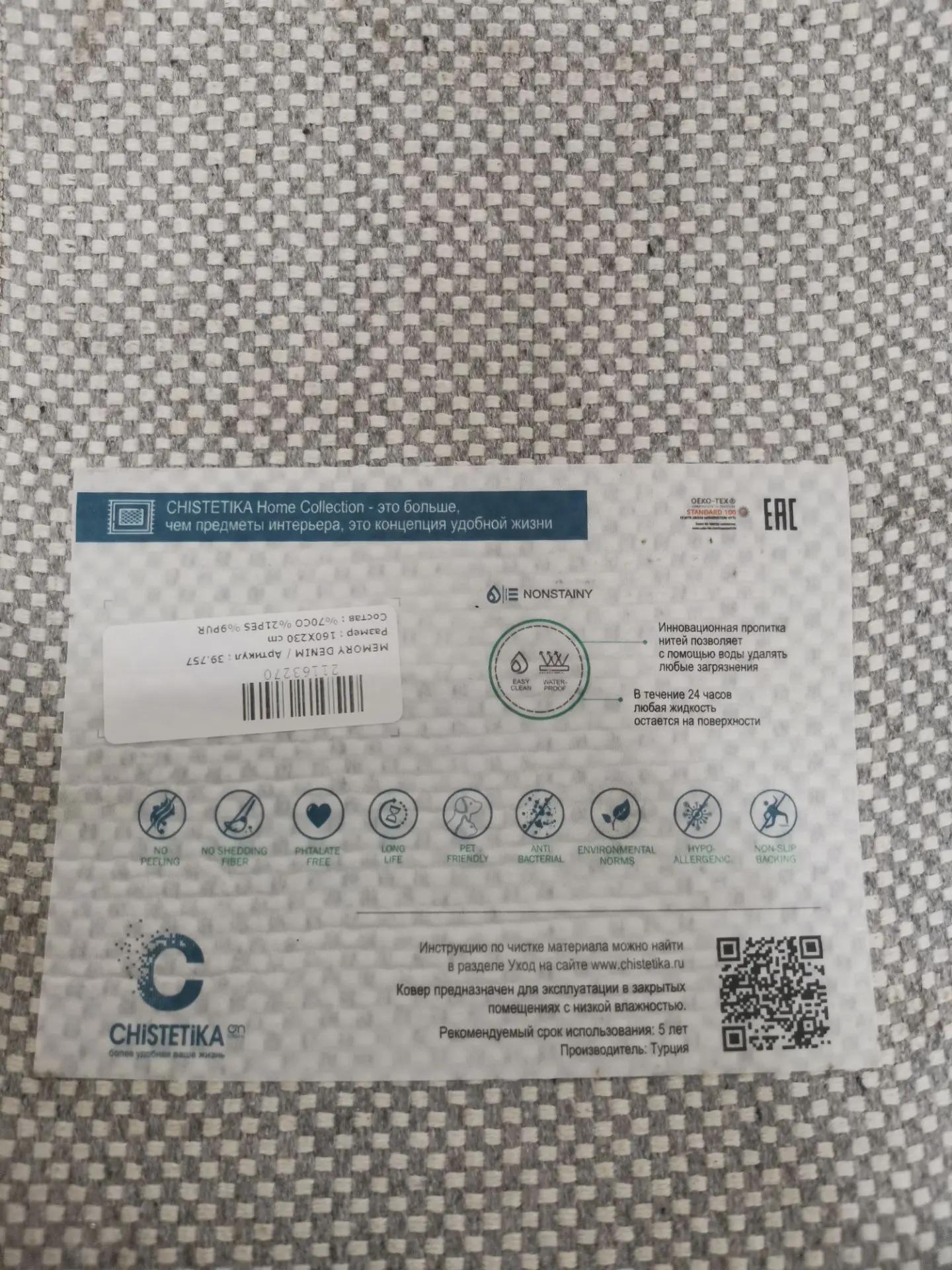 Ковёр MEMORY CHISTETIKA 39757 Denim 