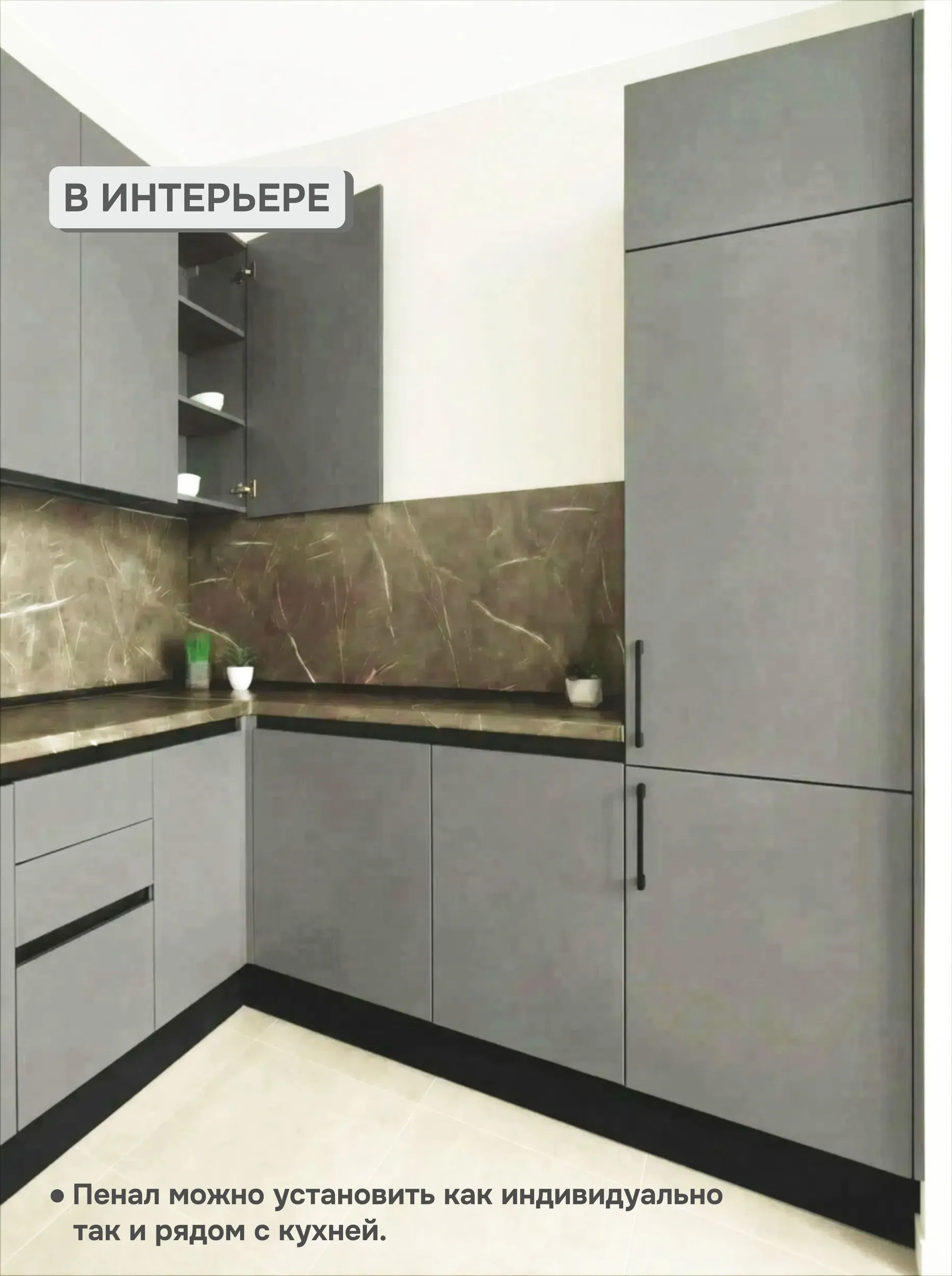 Модуль-пенал Серый пыльный высота 243 см, для встраиваемого холодильника