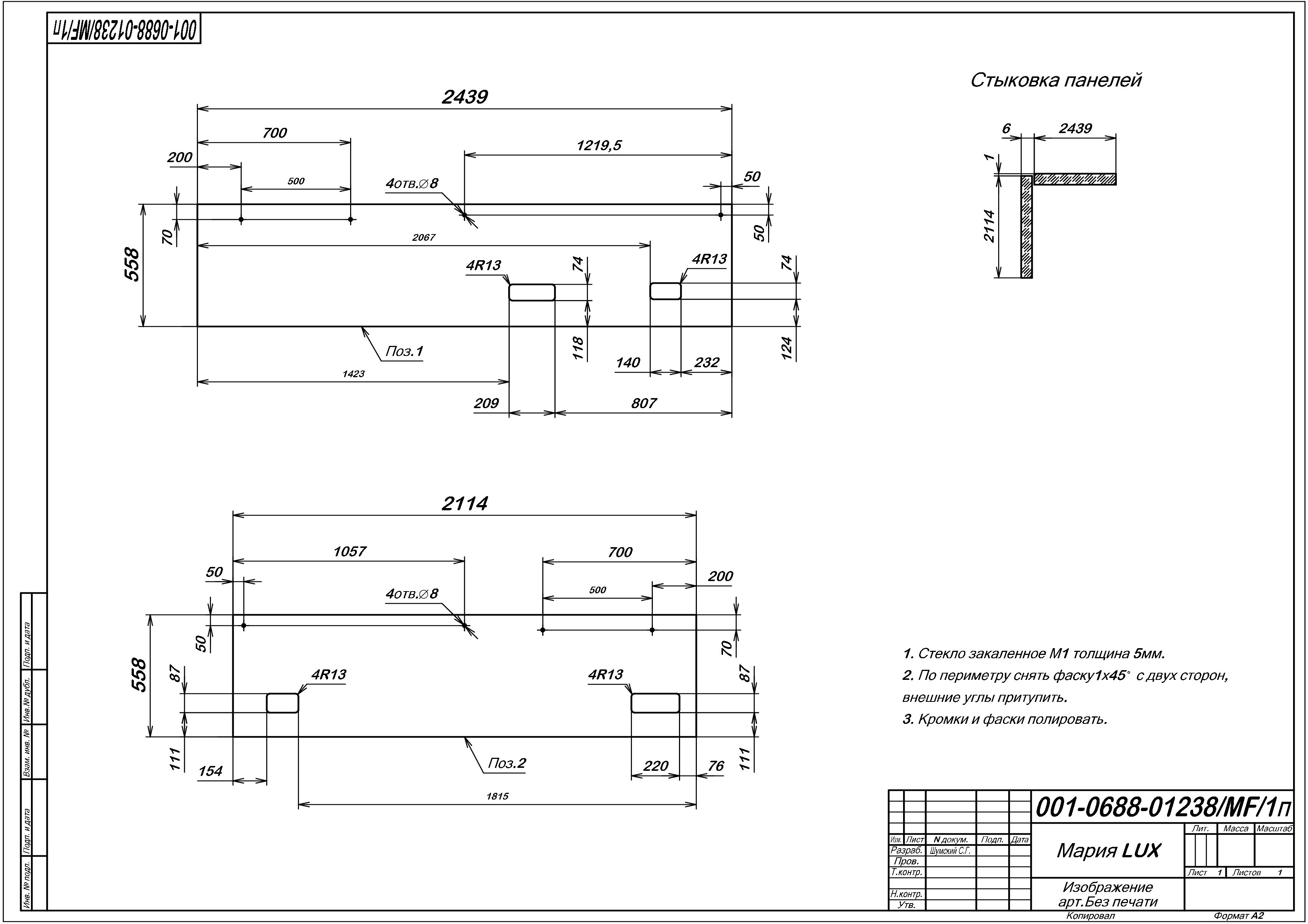 Стеновая панель LUX  (2.114x0.558)