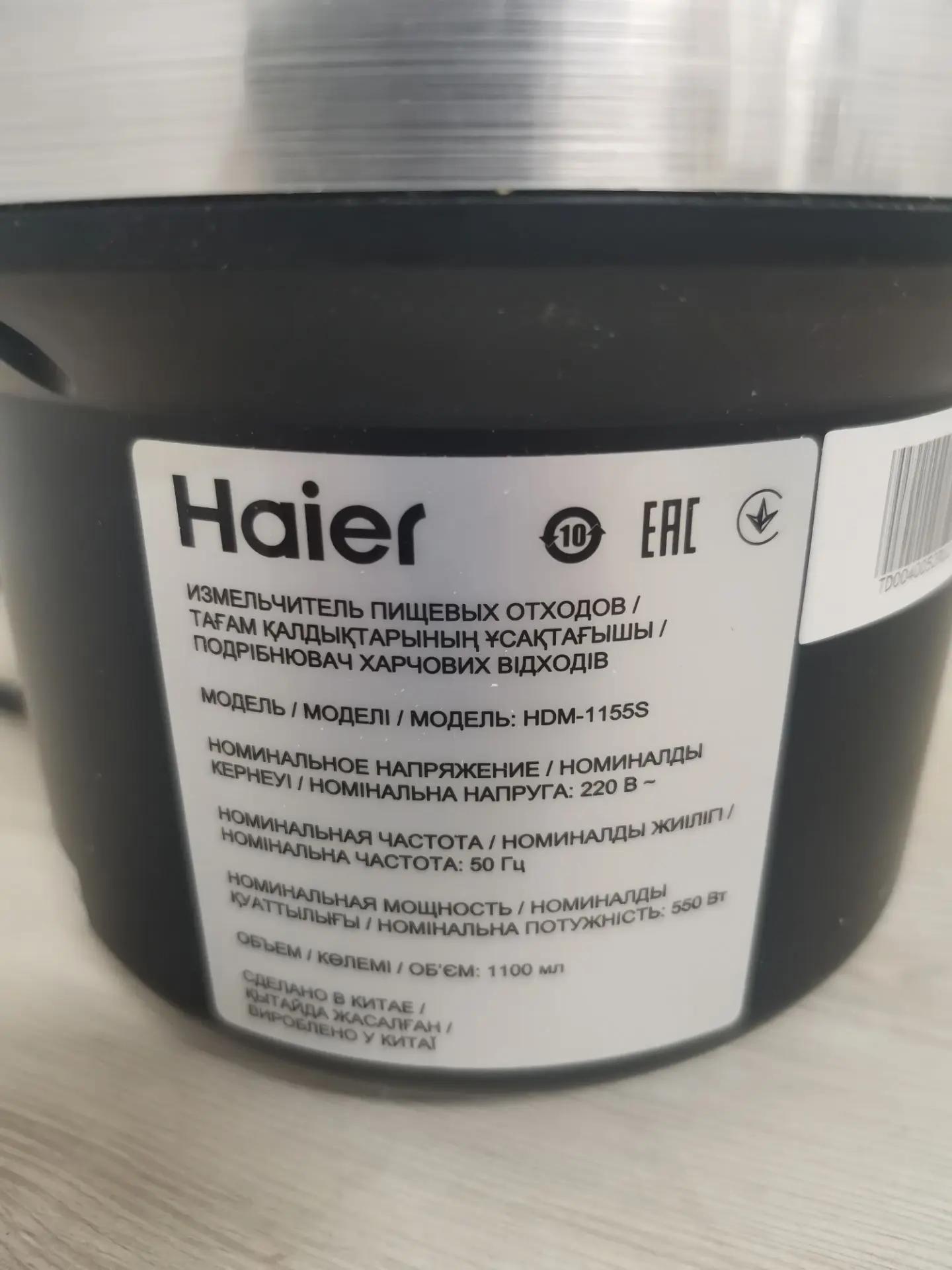 Измельчитель пищевых отходов HAIER HDM-1155S 