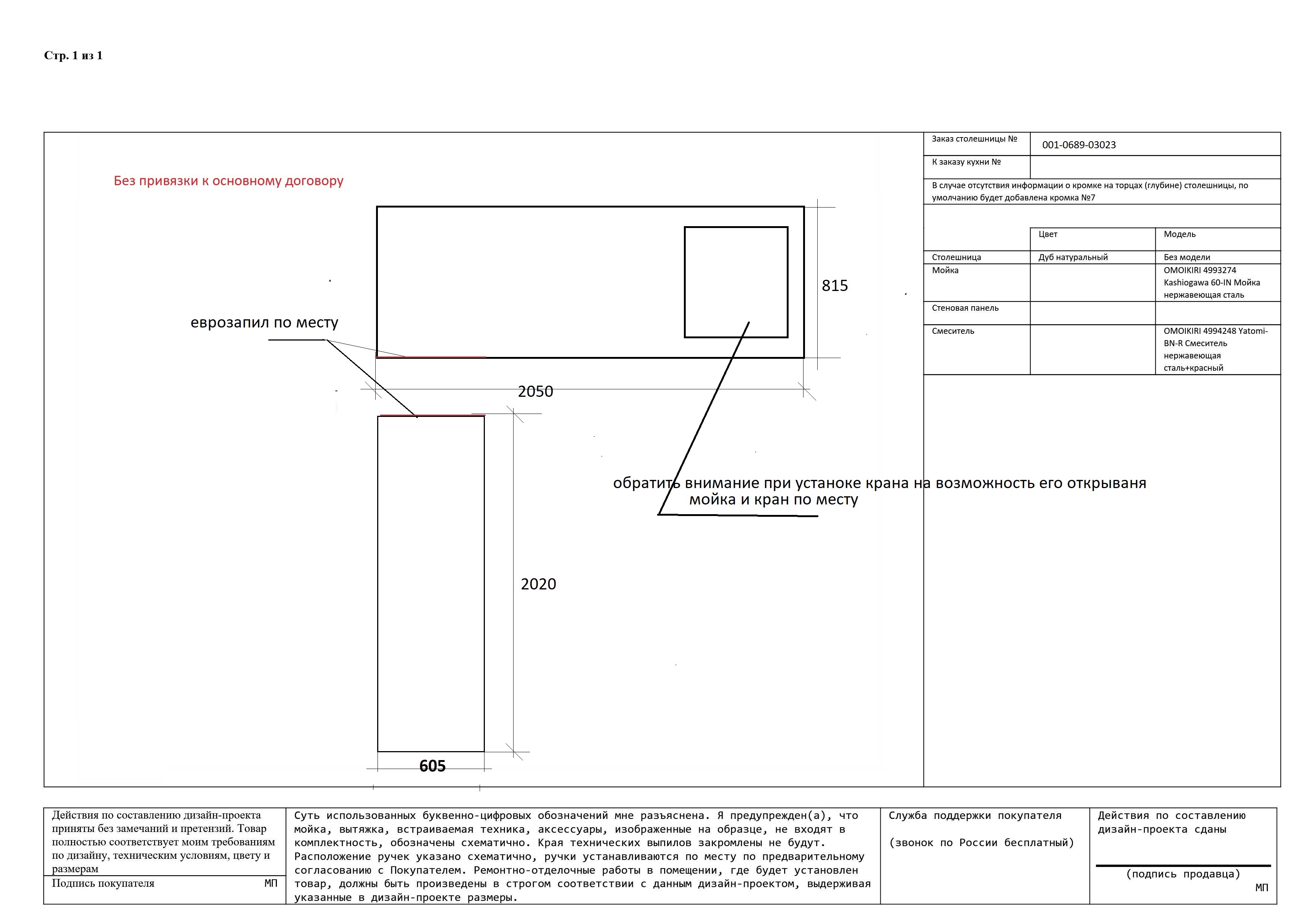 Столешница ДСП БП (2.020x0.605)