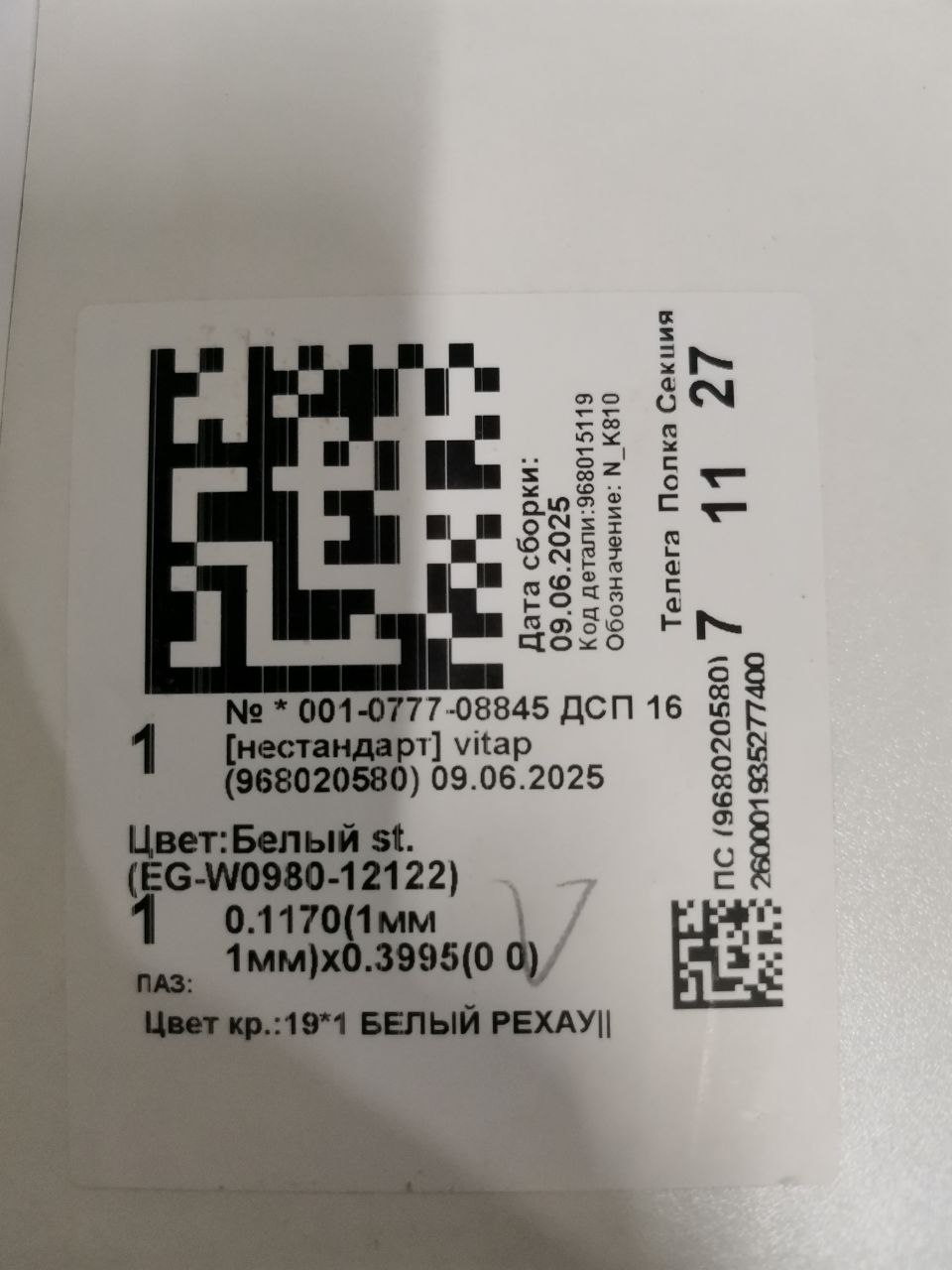 Секция V0502-08-150G Каркас: Белый st. (EG-W0980-ST2)