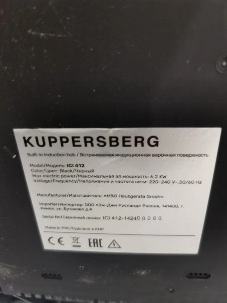 Варочная панель индукционная KUPPERSBERG ICI 412 