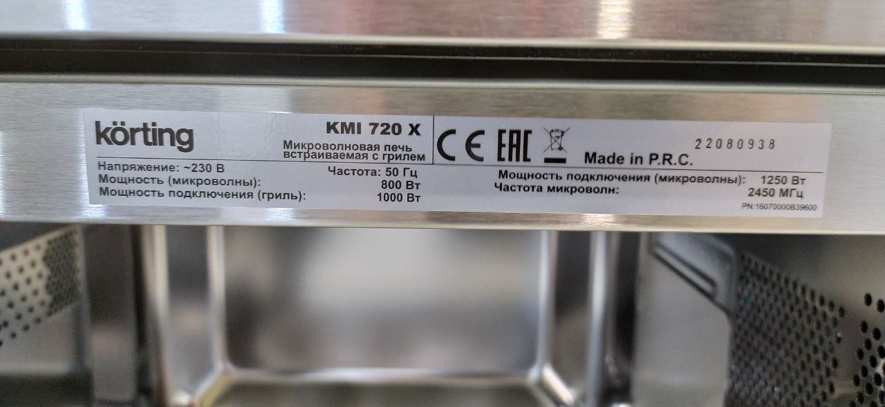 Встраиваемая микроволновая печь KORTING KMI 720 X  
