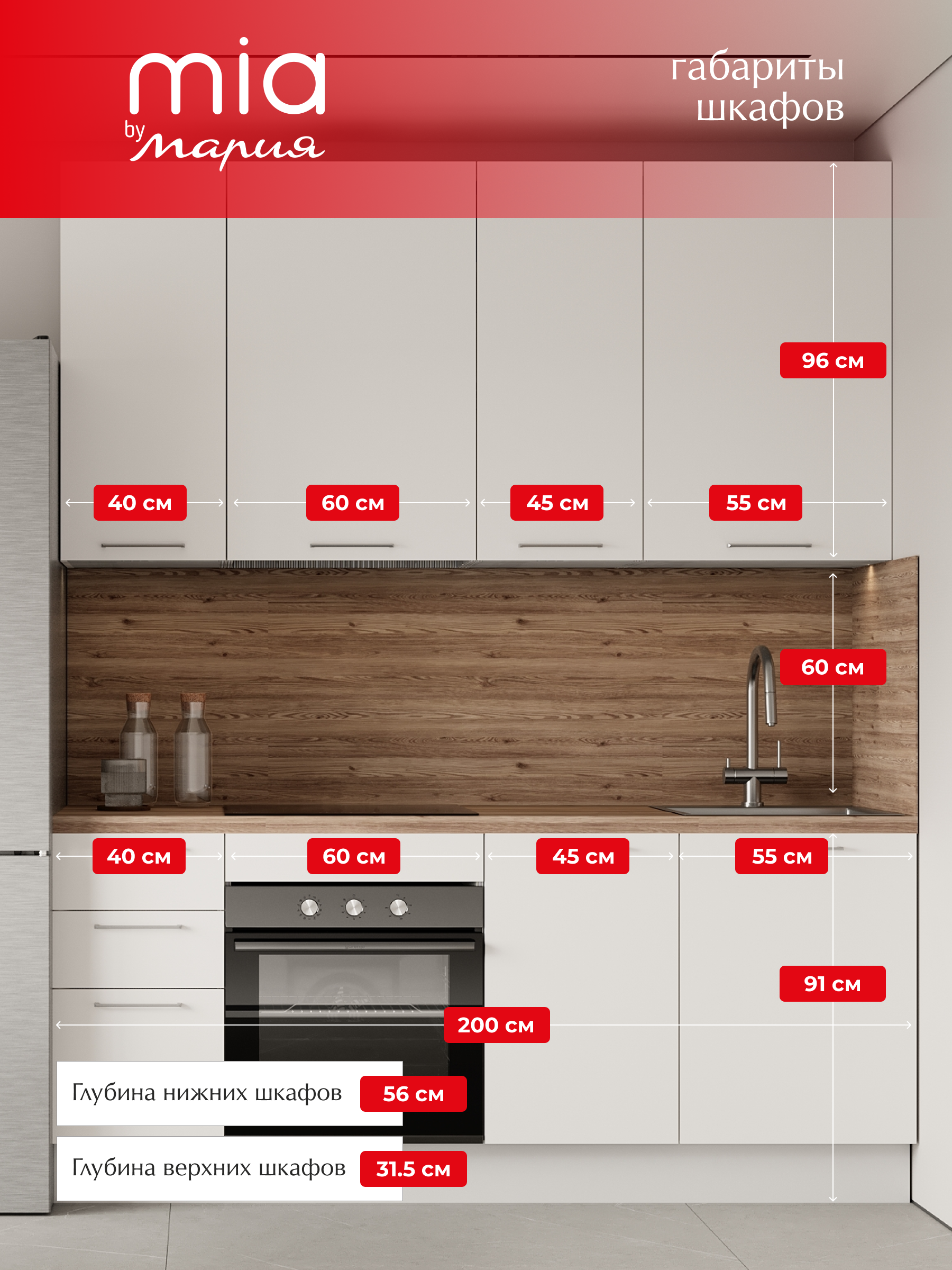 Кухонный гарнитур MIA by Мария