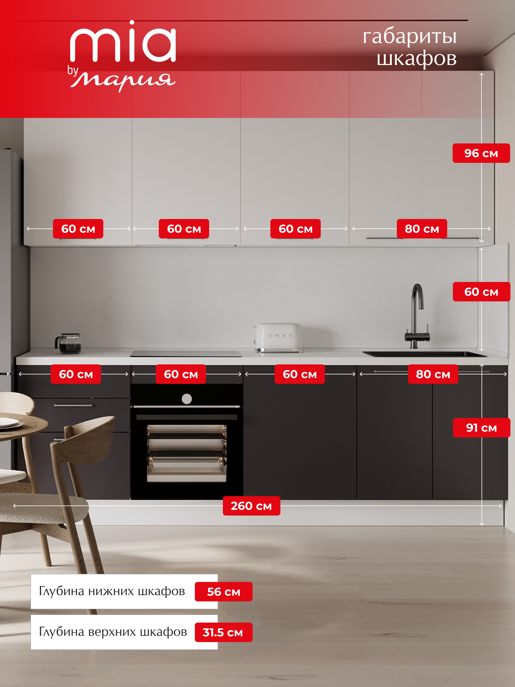 Кухонный гарнитур MIA by Мария