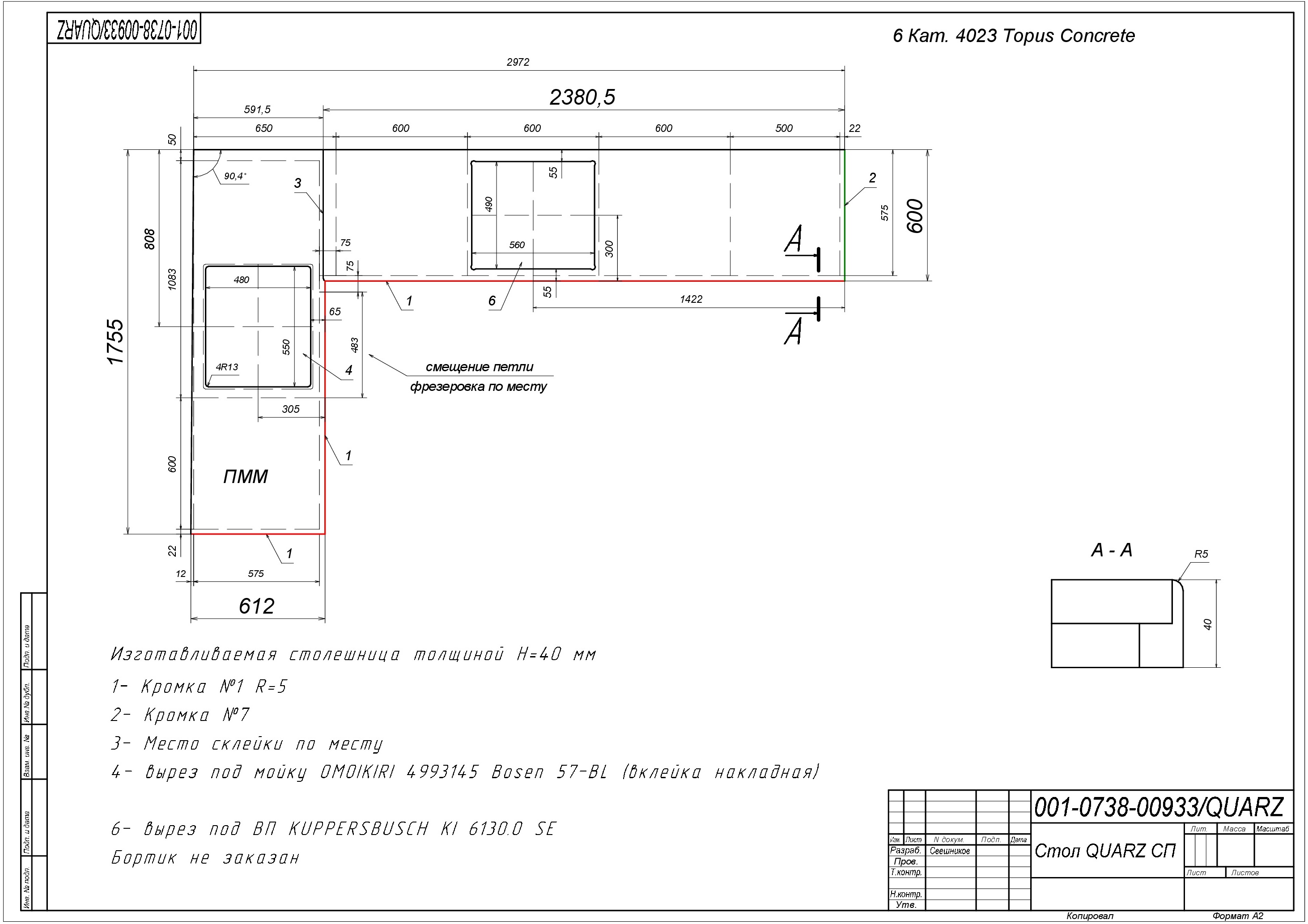 Столешница Кварц СП 2.381*0.600 (Н=40 мм)