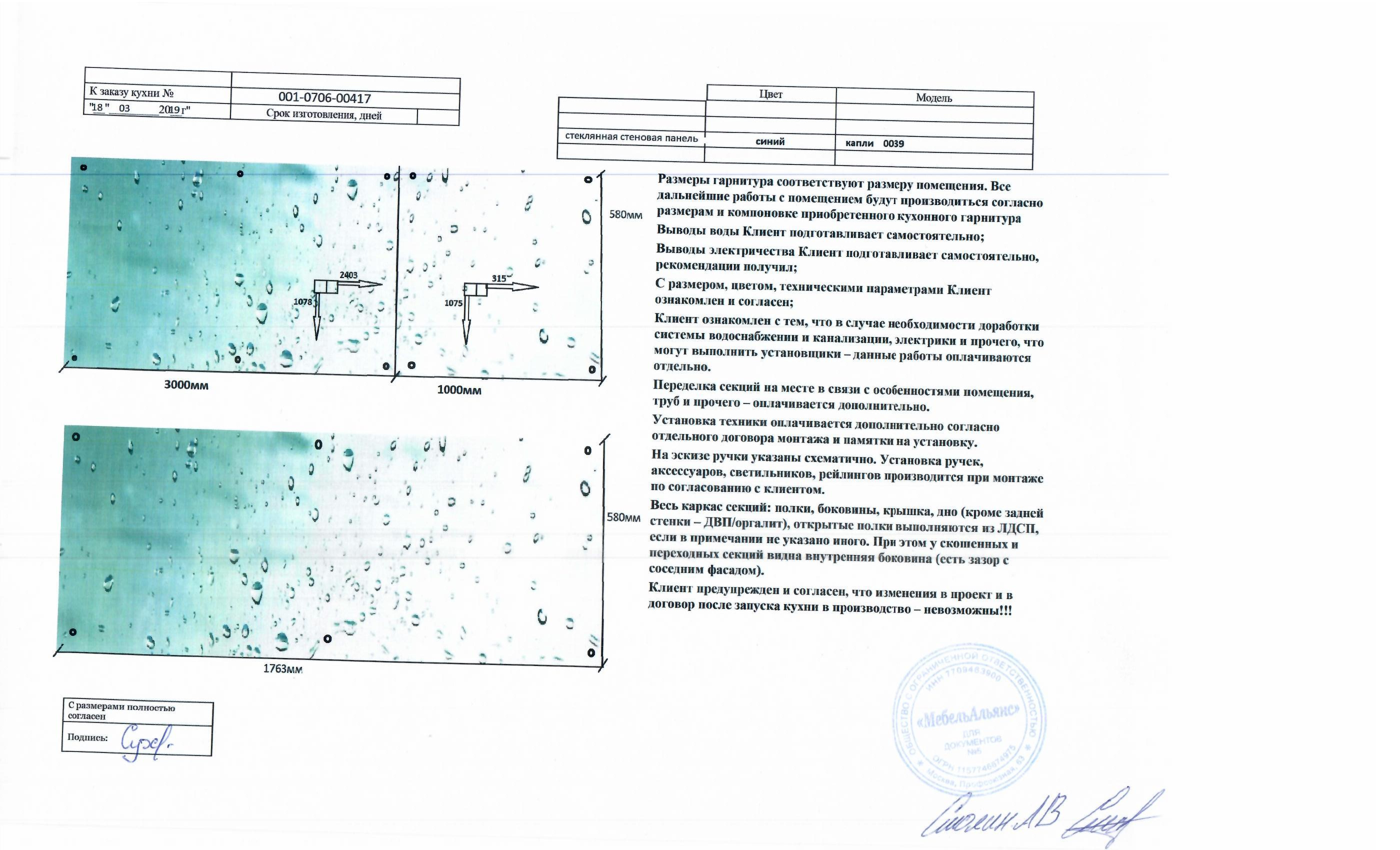 Стеновая панель OPTIMA (1.761x0.580) 