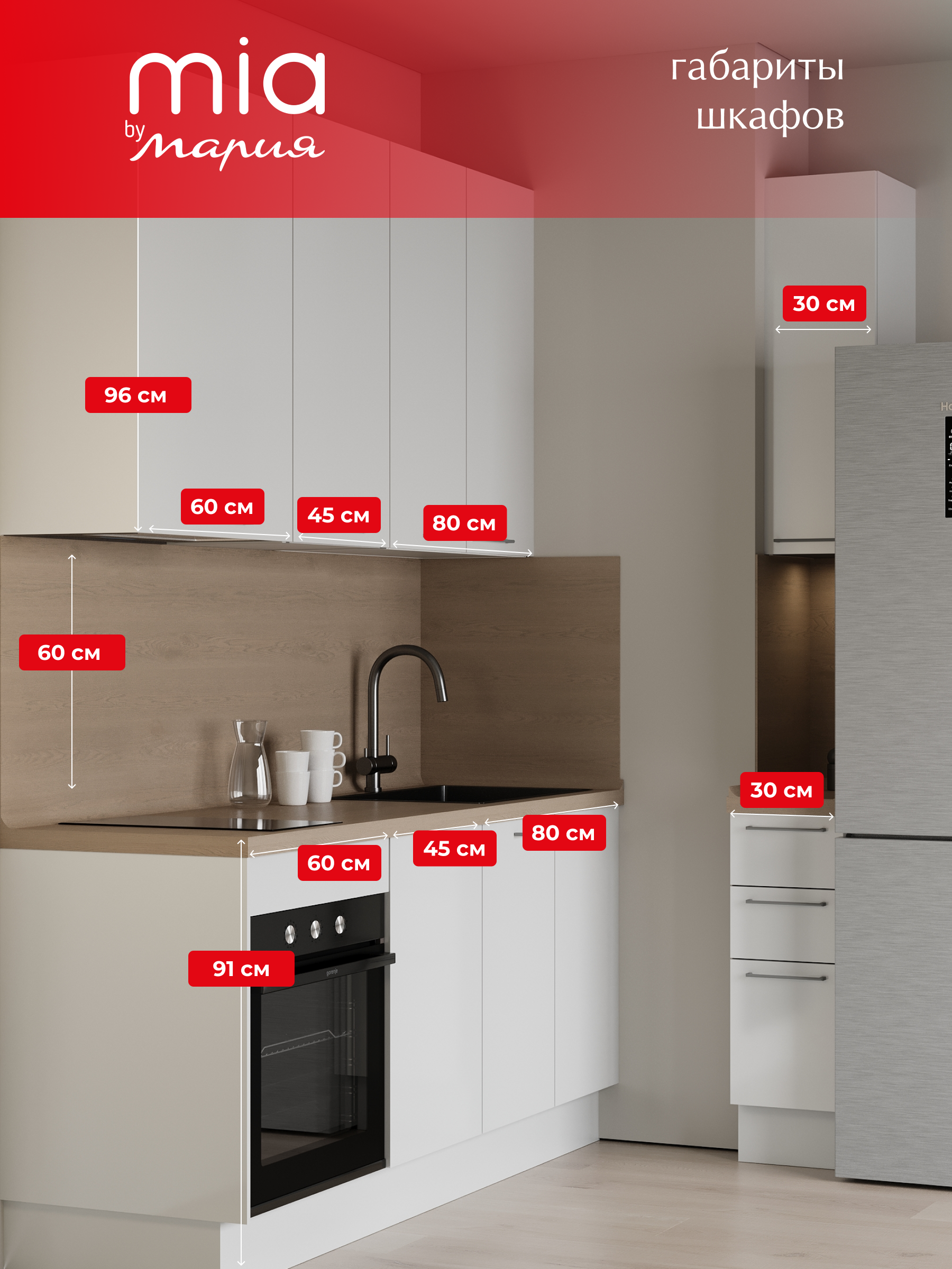 Кухонный гарнитур MIA by Мария