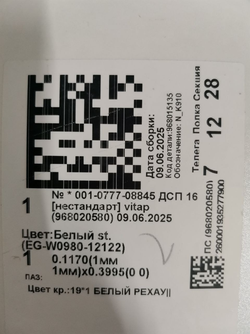 Секция V0502-08-150G Каркас: Белый st. (EG-W0980-ST2)