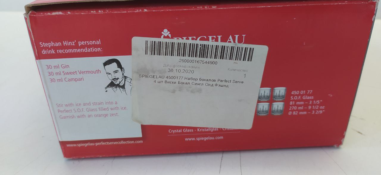 Набор бокалов SPIEGELAU 4500177
