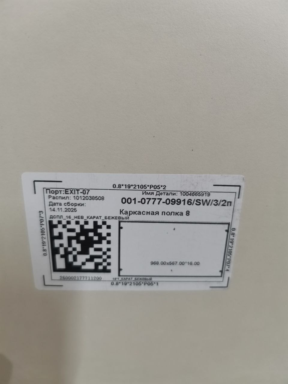 Каркасная   полка 8