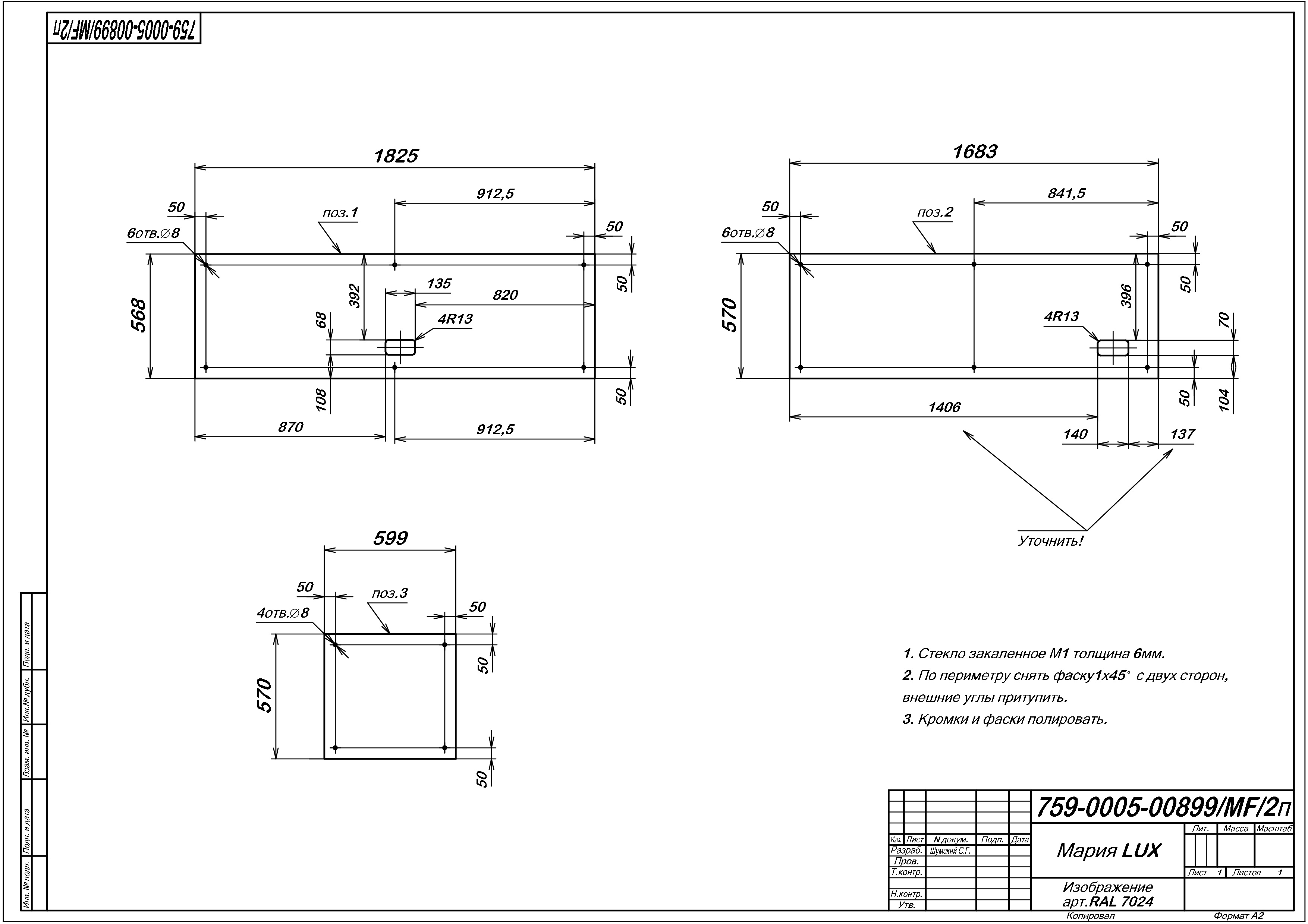 Стеновая панель LUX (1.826x0.581) 
