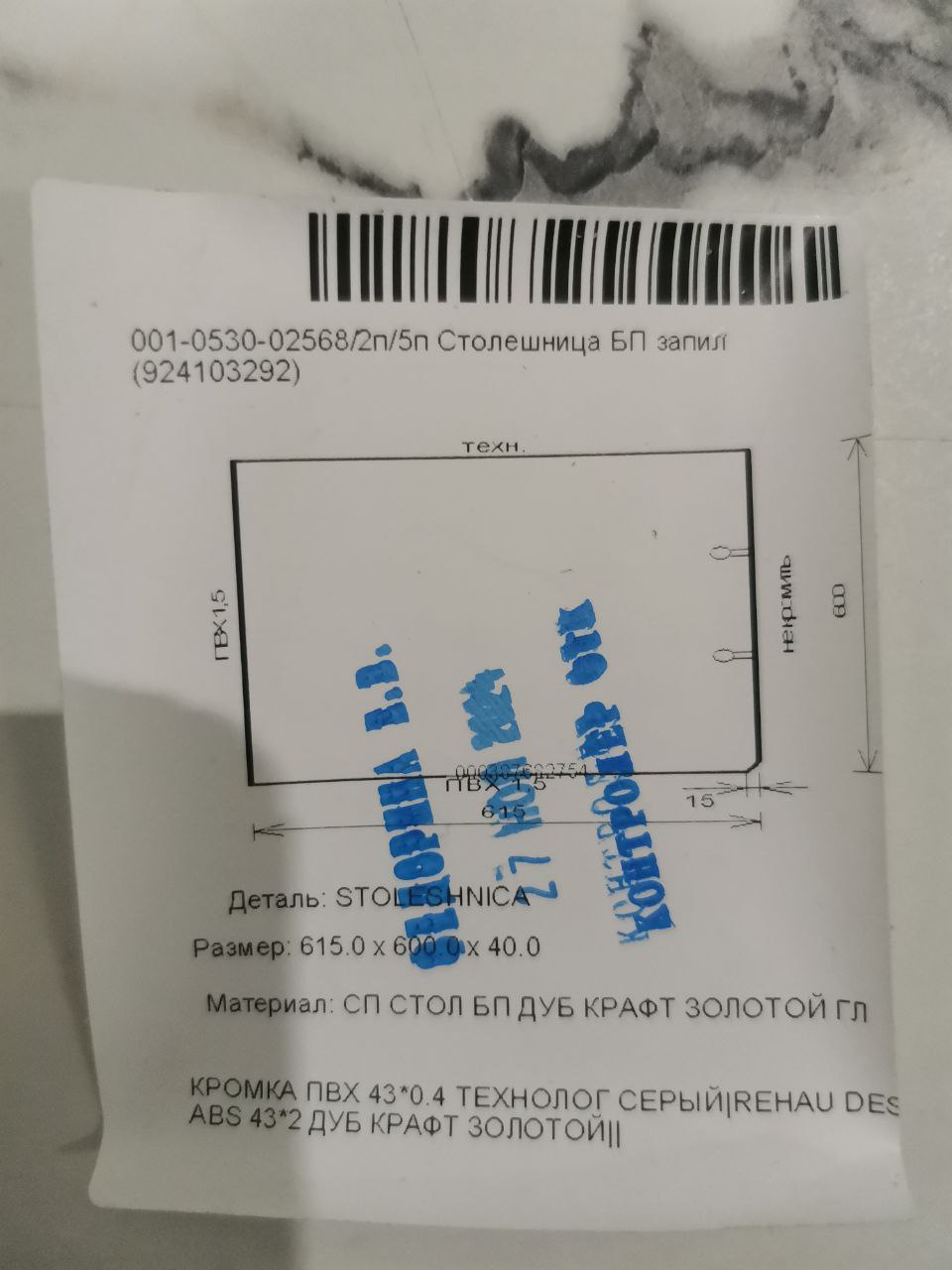 Столешница ДСП БП (0.614x0.600) 