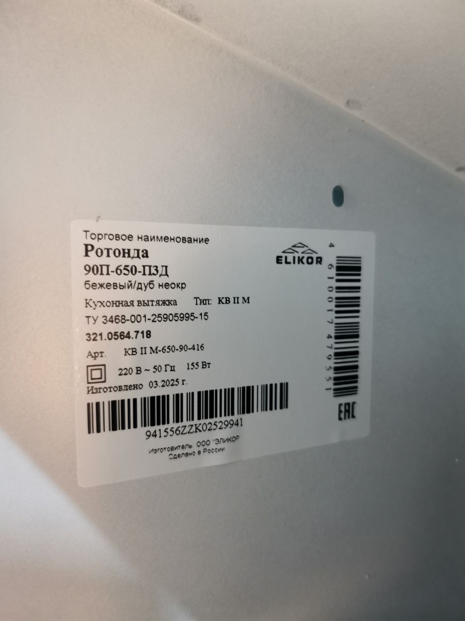 Вытяжка ELIKOR РОТОНДА 900 