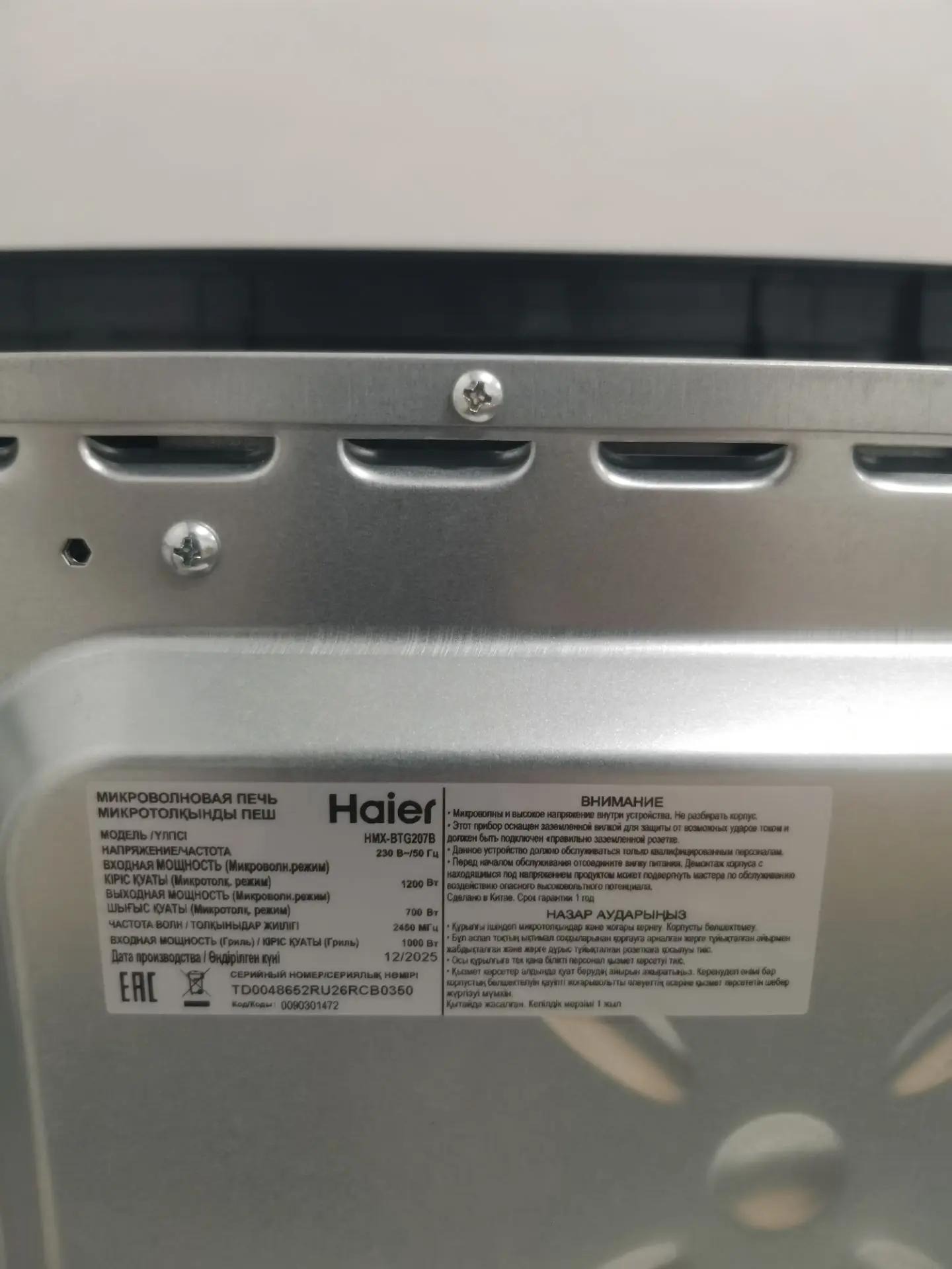 Встраиваемая микроволновая печь HAIER HMX-BTG207B 