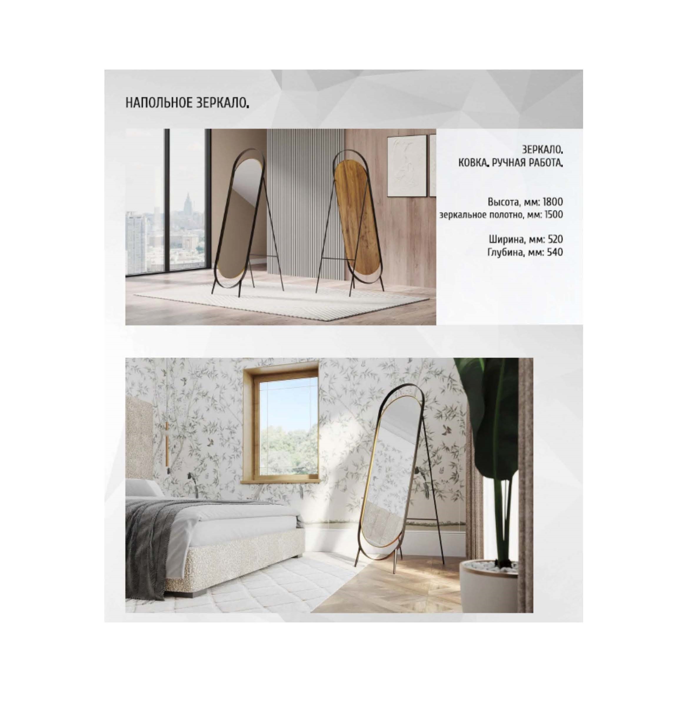 Напольное зеркало Bajjo