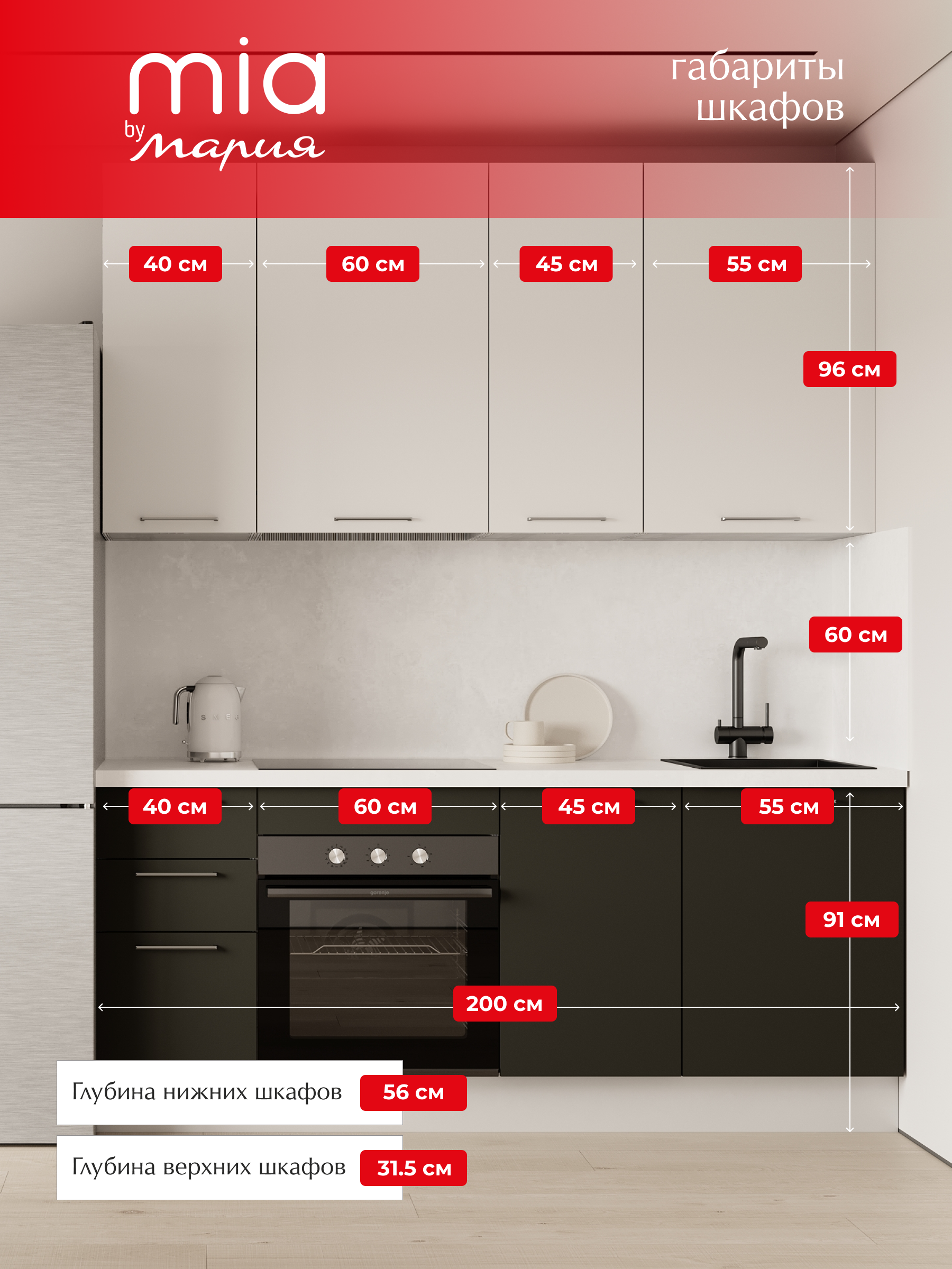 Кухонный гарнитур MIA by Мария