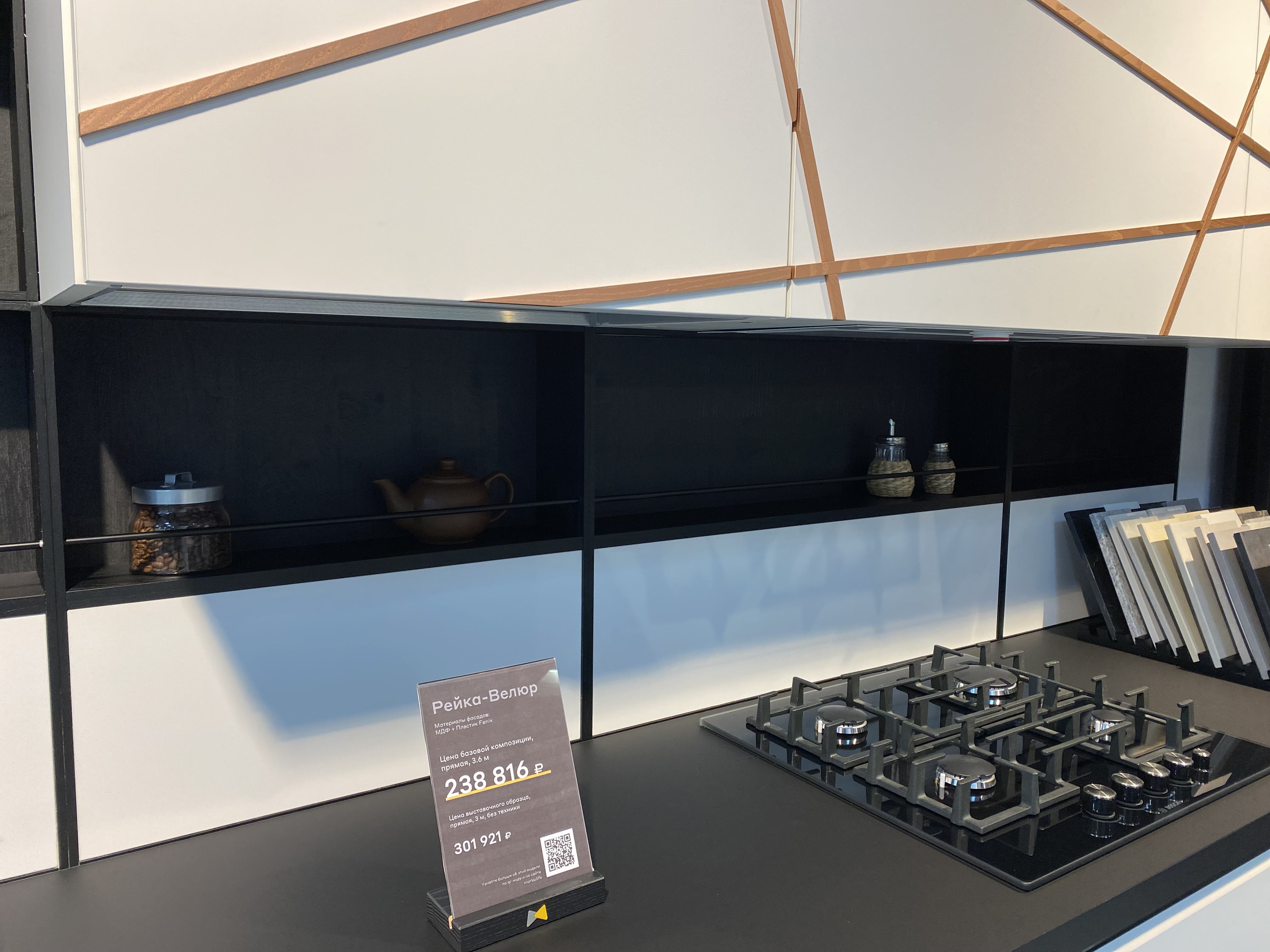 Выставочный образец Рейка Велюр