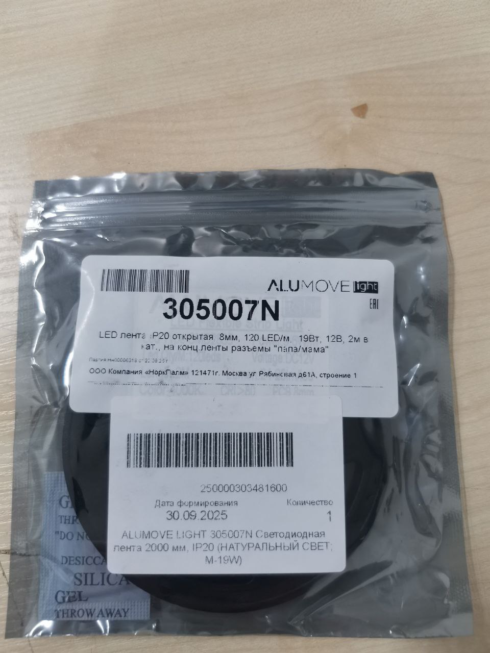 Светодиодная лента ALUMOVE LIGHT 305007N 2000 мм