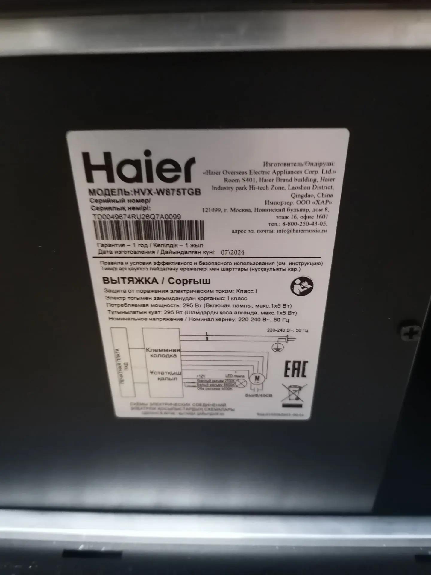 Вытяжка полновстраиваемая HAIER HVX-W875TGB 
