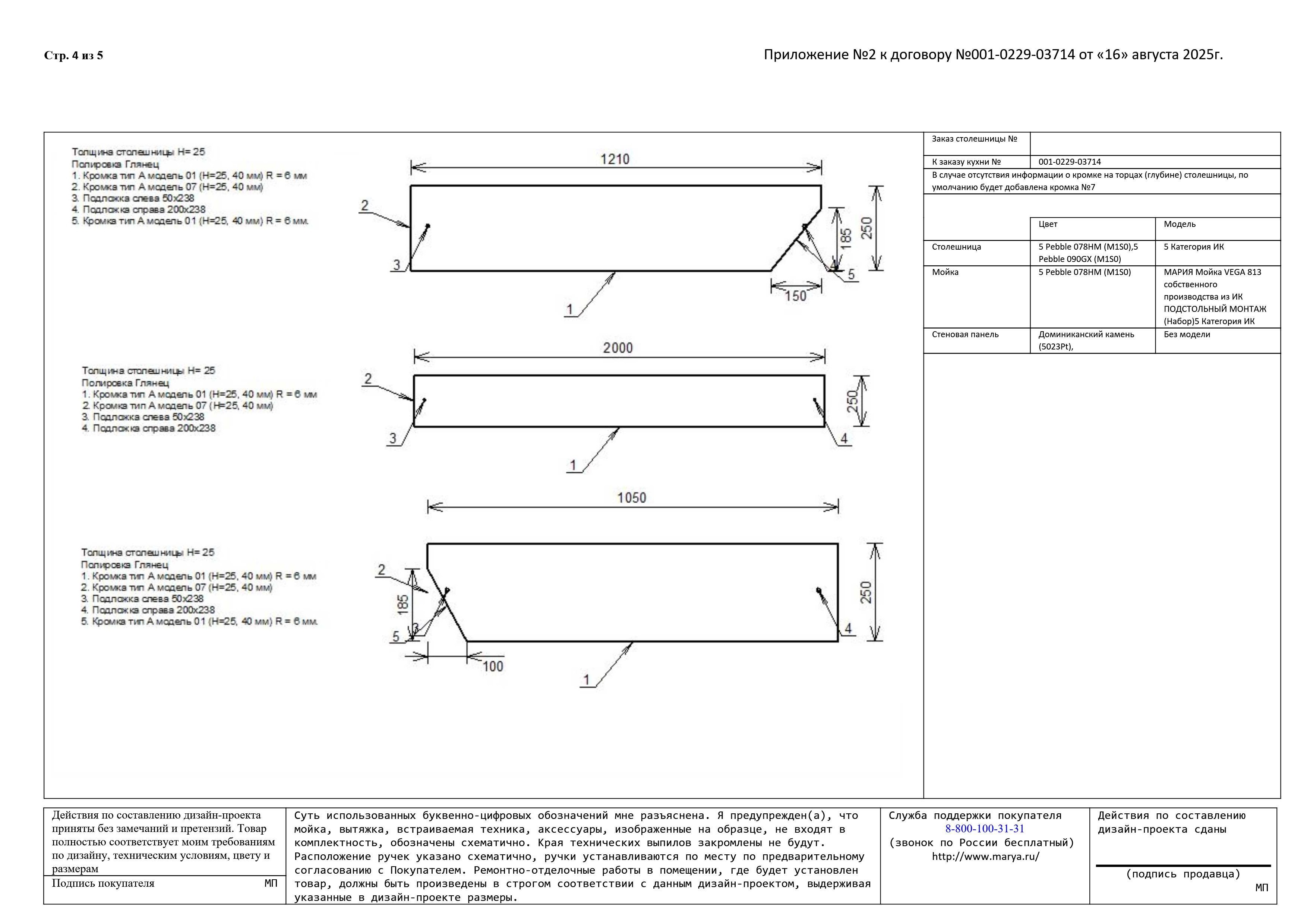 Столешница ИК H=25 мм (1.208x0.250) 