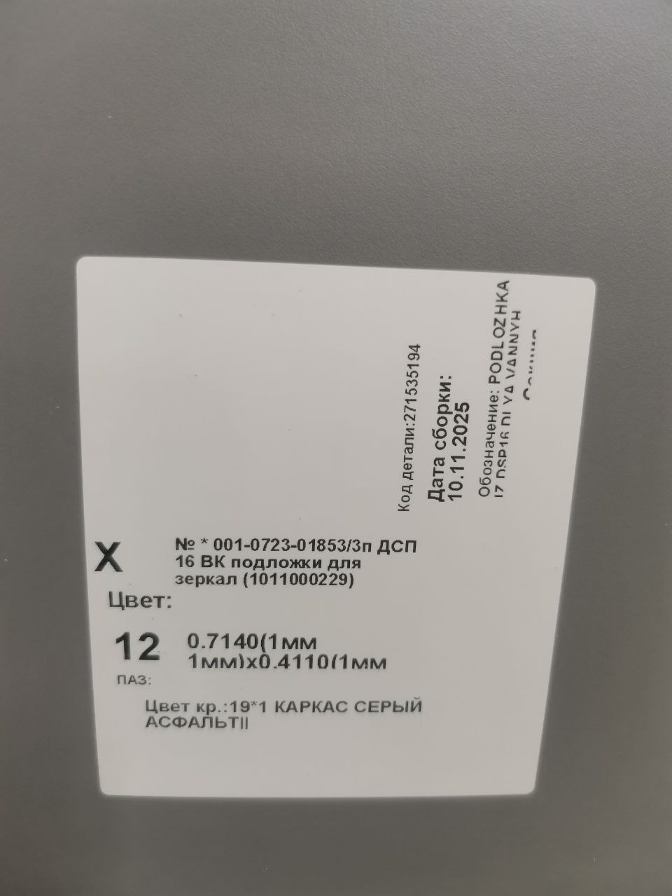 Зеркало 716*413